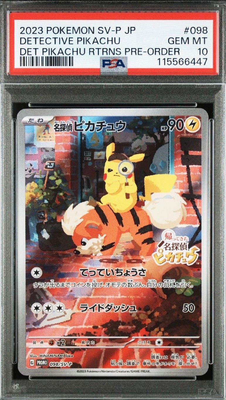 名探偵ピカチュウ: プロモ [SV-P 098](プロモーションカード「SV-P」)