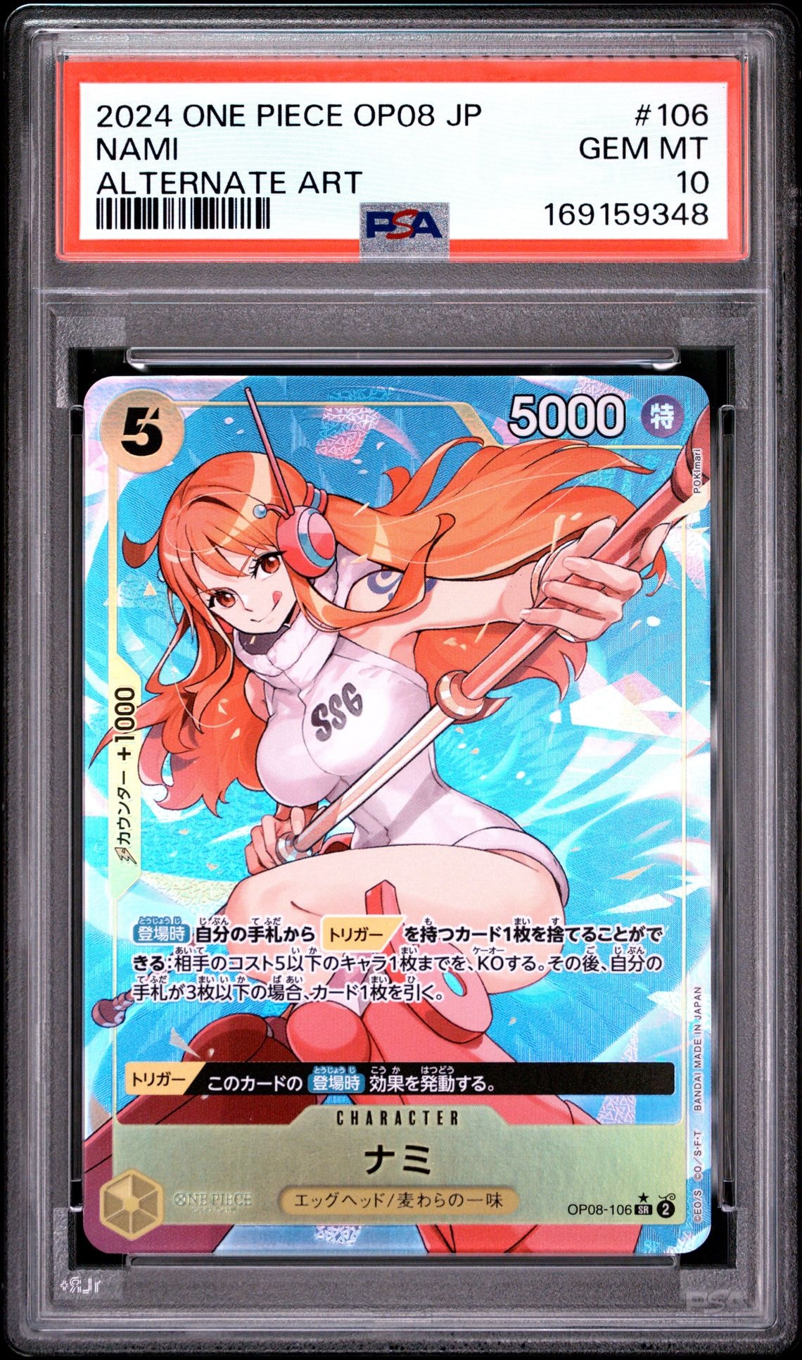 ナミ SR-P [OP08-106](ブースターパック「二つの伝説」)