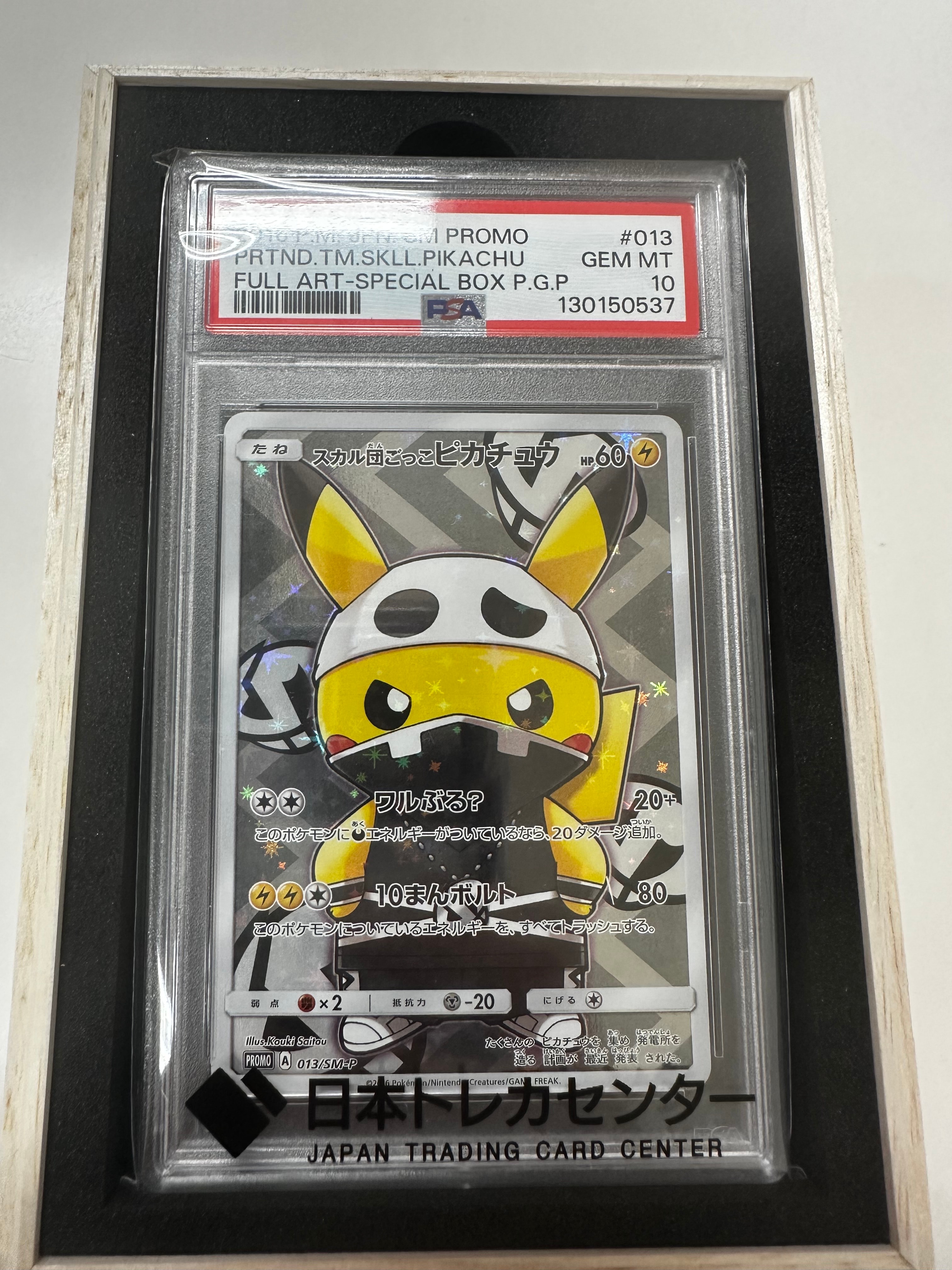 スカル団ごっこピカチュウ: プロモ[SM-P 013](スペシャルBOX「団員ごっこピカチュウ」)