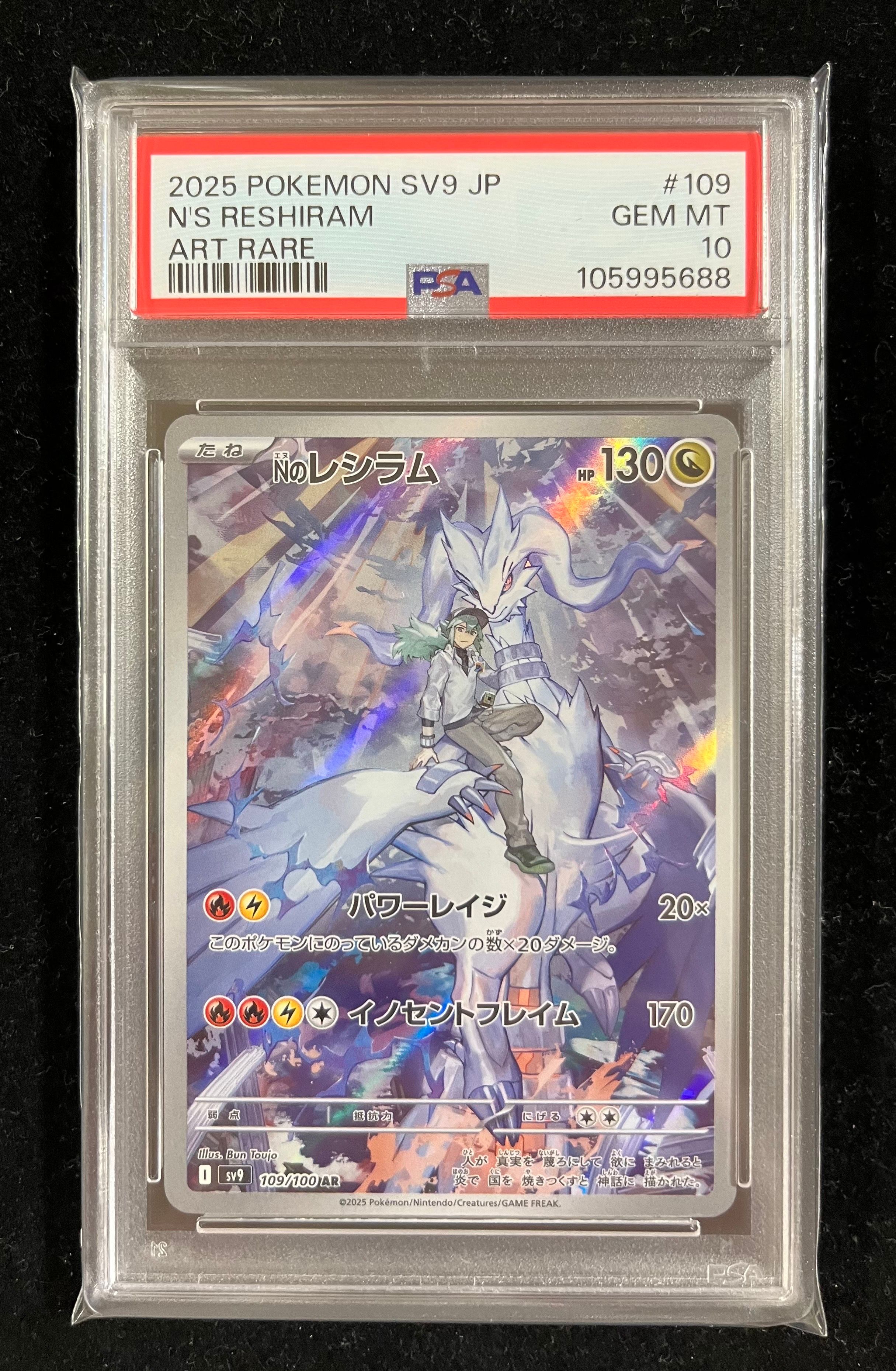 Nのレシラム AR [SV9 109/100](拡張パック「バトルパートナーズ」)