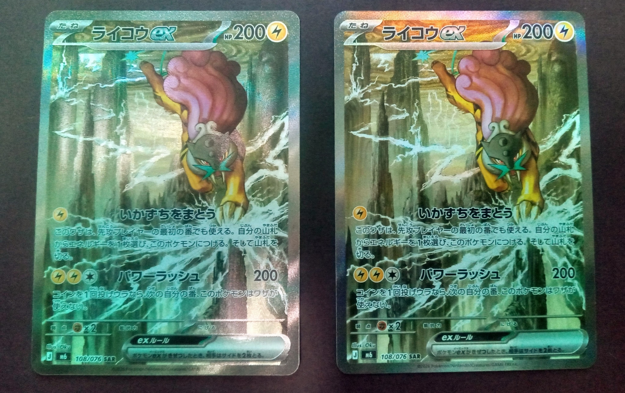 ライコウex SAR [M6 108/076](拡張パック「ストームエメラルダ」)