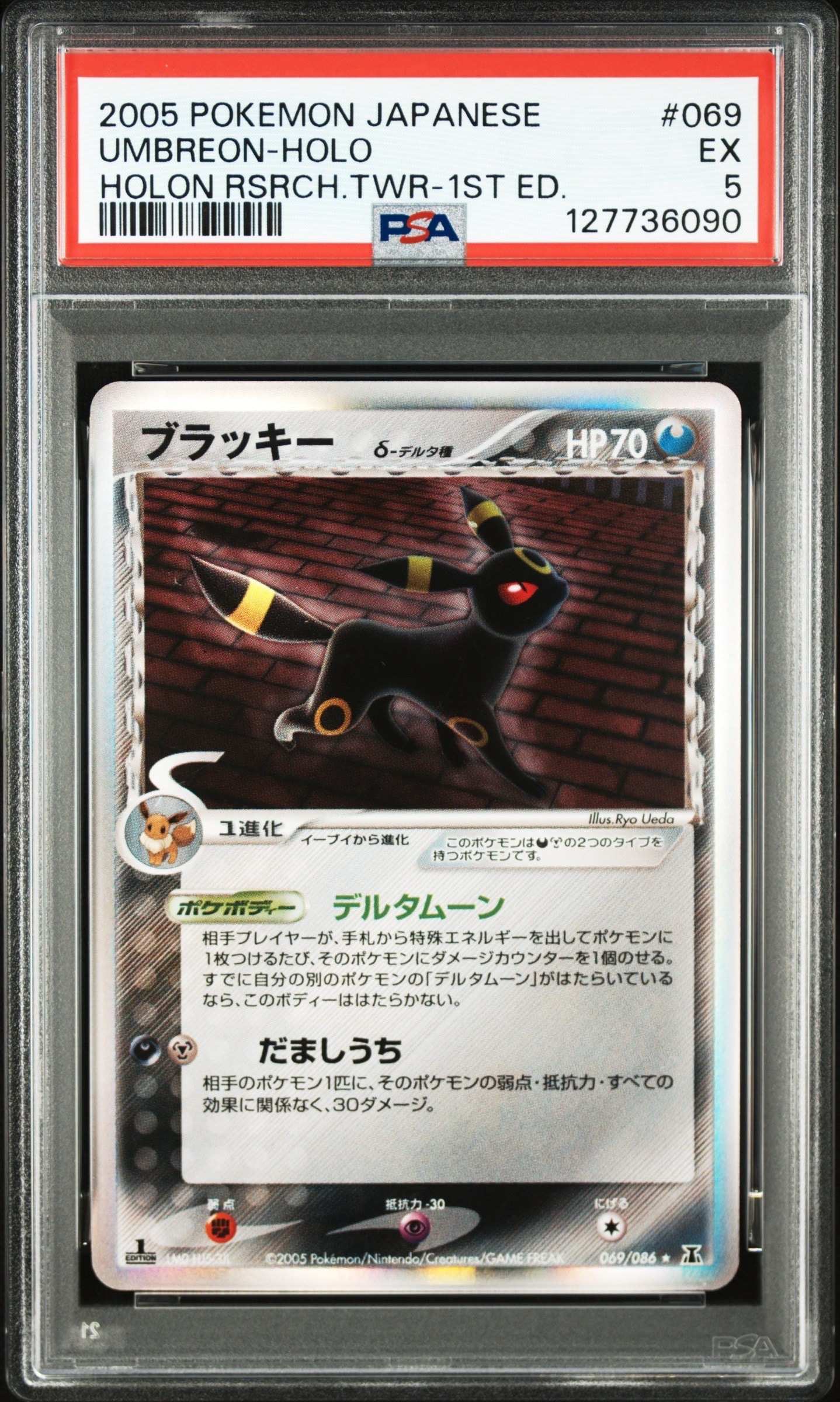 PSA9】ブラッキーδ-デルタ種 R: 1ED[PCG6 069/086](拡張パック「ホロン