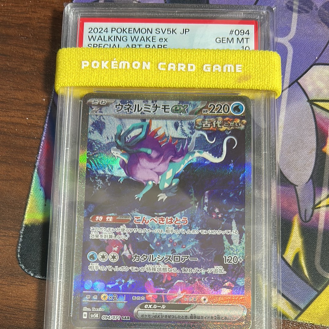 PSA10】ウネルミナモex SAR [SV5K 094/071](拡張パック「ワイルド