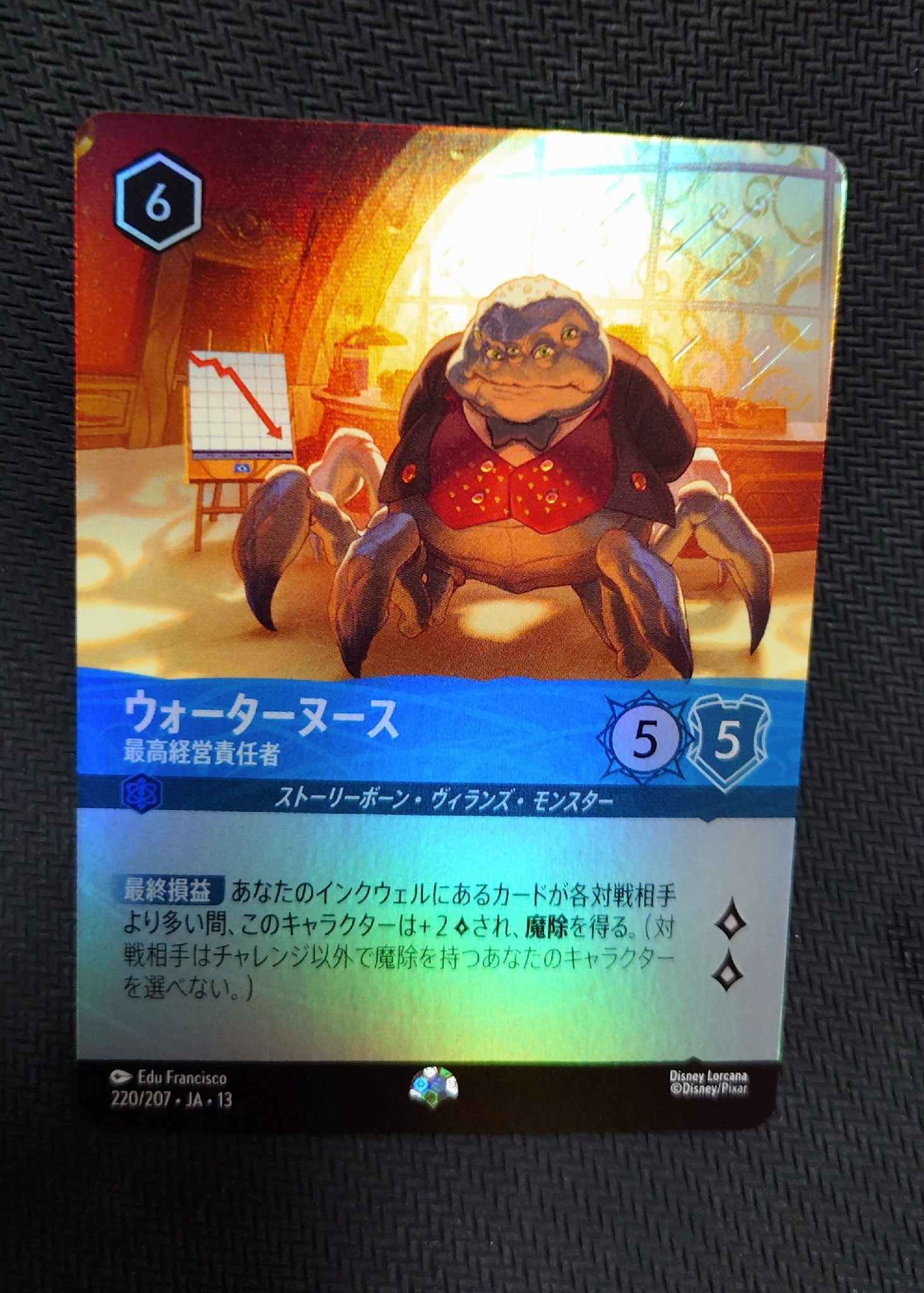 ウォーターヌース - 最高経営責任者 エピック [220/207•JA•13]【日本語版】(ブースターパック「ヴァインズ・アタック!」)