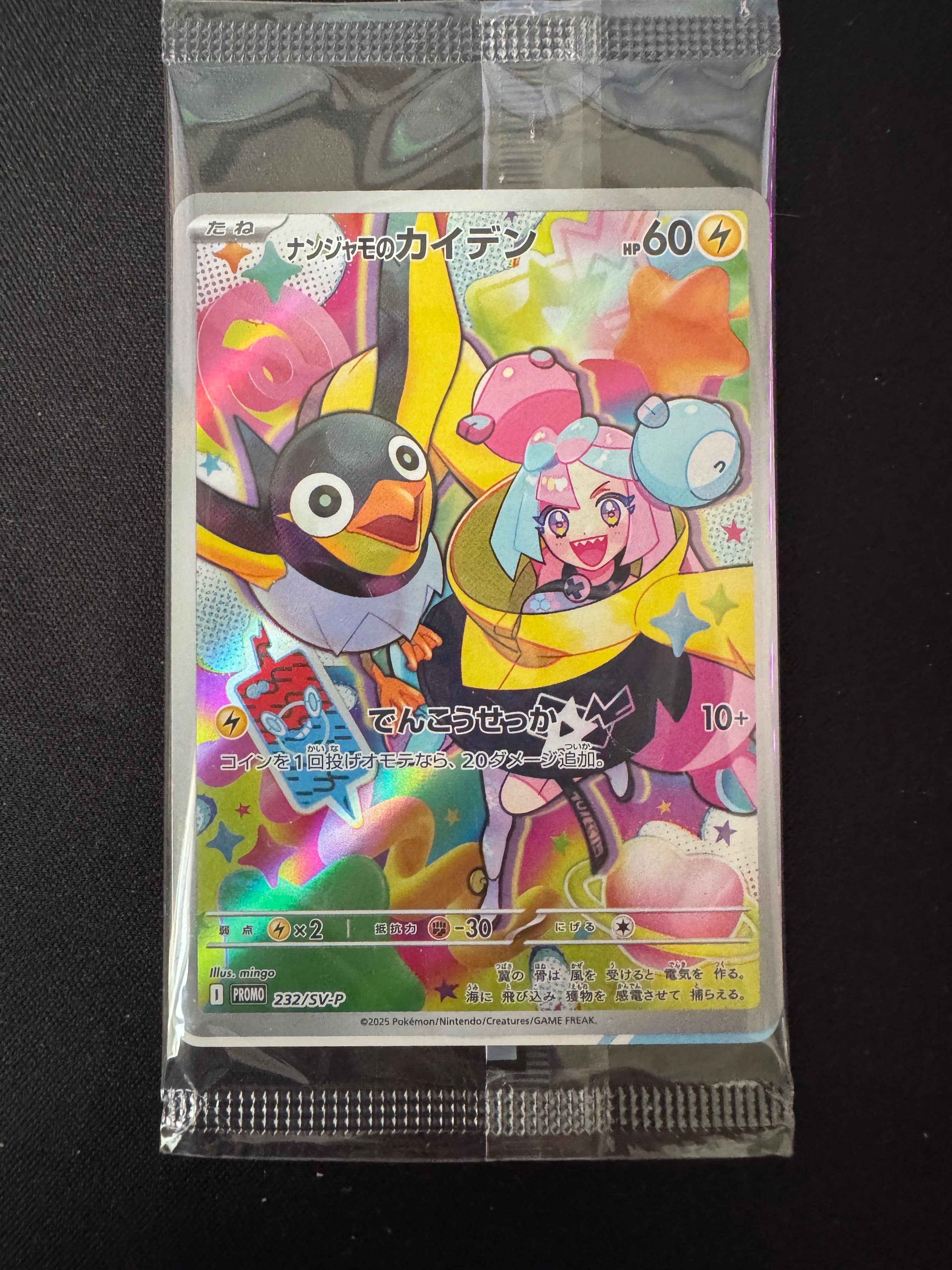 ナンジャモのカイデン P [SV-P 232](プロモーションカード「拡張パック バトルパートナーズ Box購入キャンペーン」)