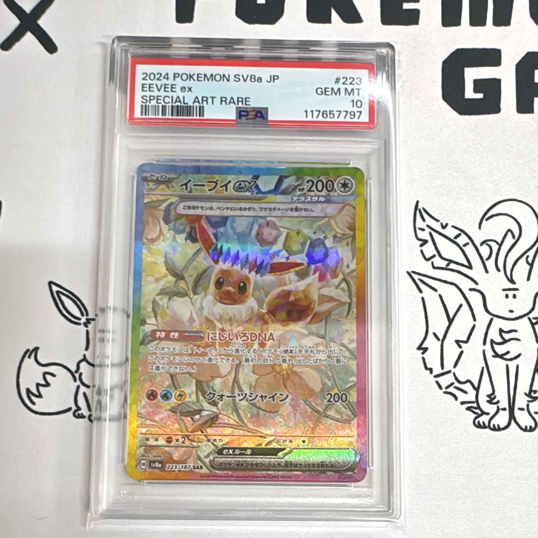 イーブイex SAR [SV8a 223/187](ハイクラスパック「テラスタルフェスex」)