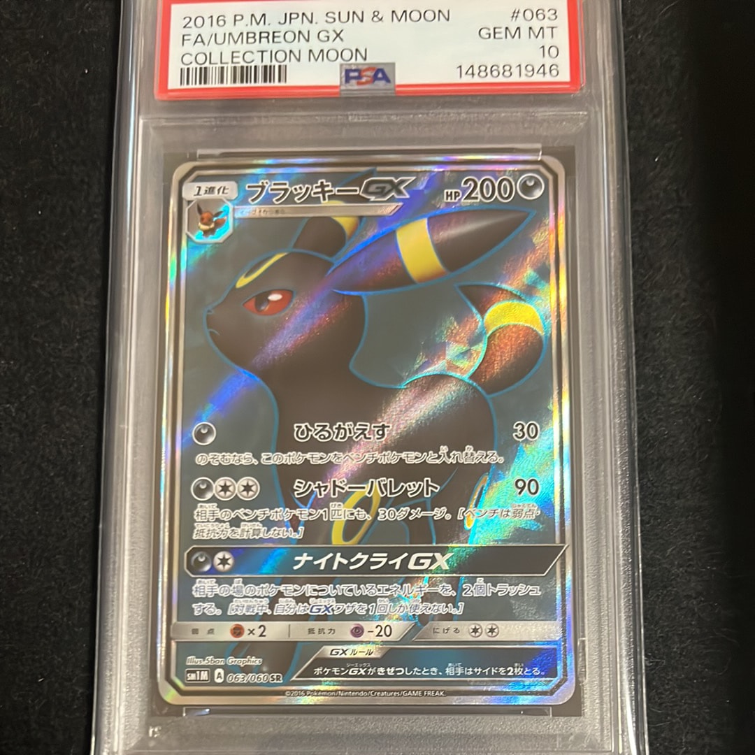 ブラッキーGX SR[SM1M 063/060](拡張パック「コレクション ムーン」)