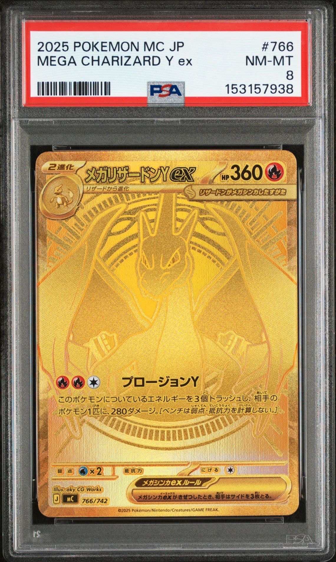 メガリザードンYex MUR仕様 [MC 766/742](スタートデッキ100「バトルコレクション」)