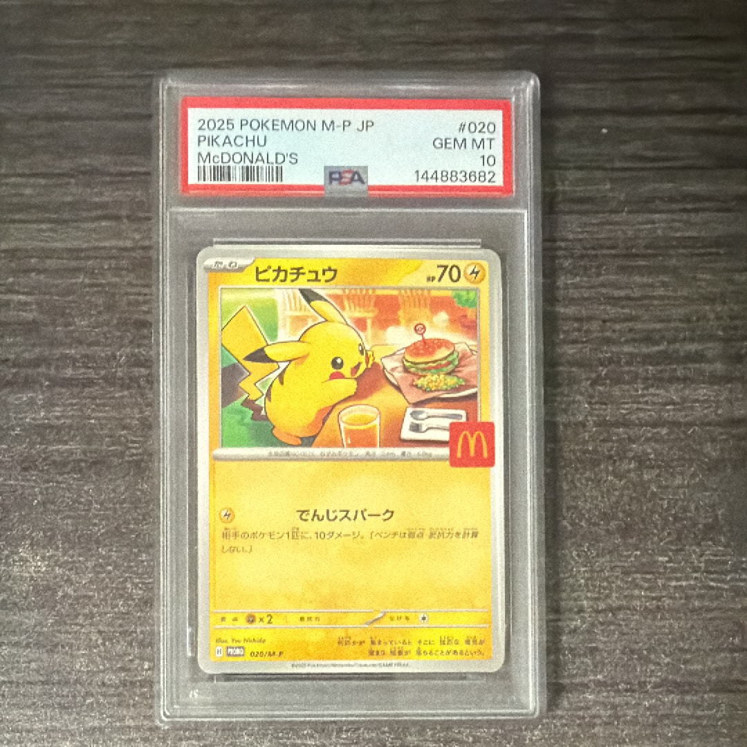 【PSA10】 ピカチュウ P M-P 020 マクドナルド ハッピーセット PSA10】ピカチュウ P [M-P 020](プロモカードパック「マクドナルド