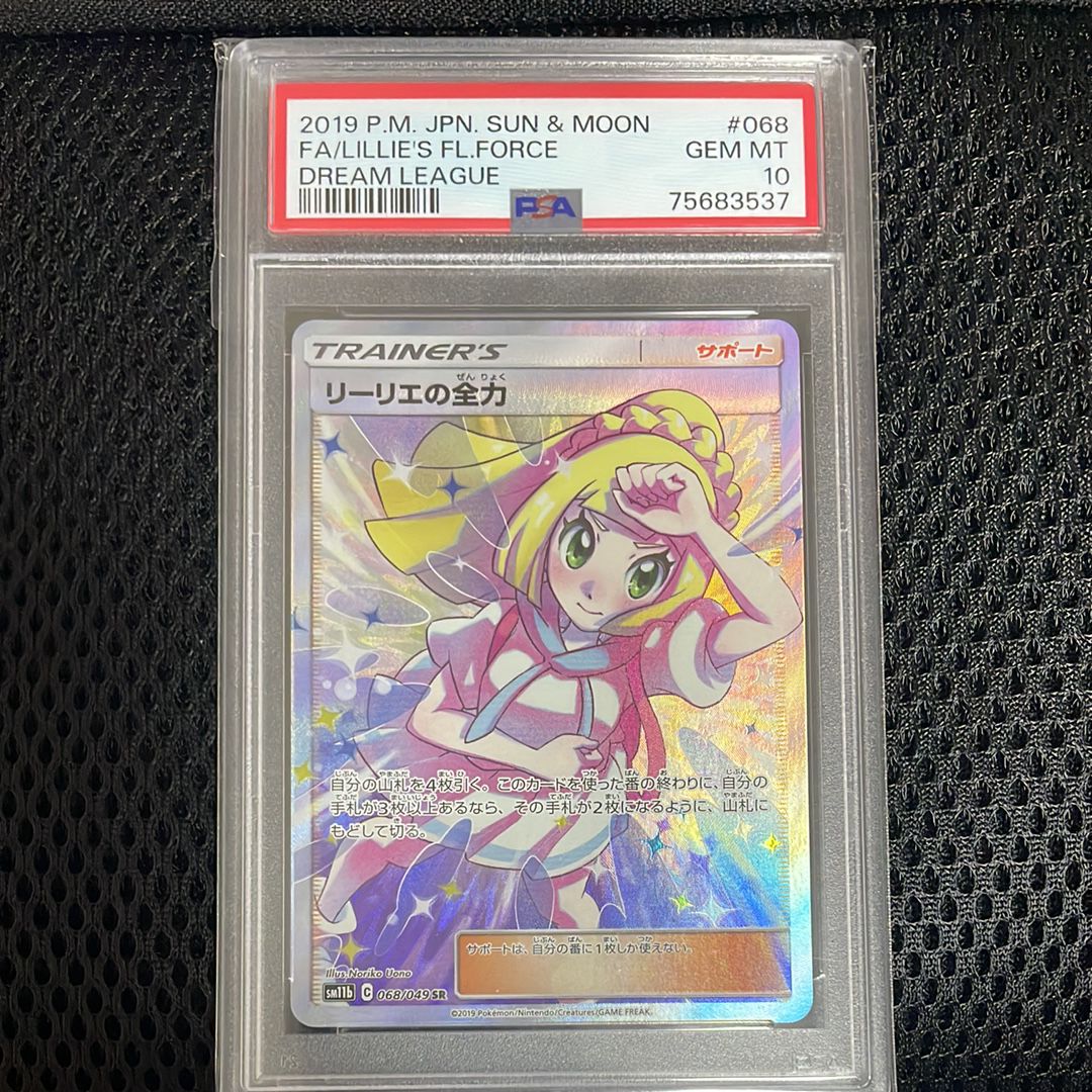 リーリエの全力 SR[SM11b 068/049](強化拡張パック「ドリームリーグ」)