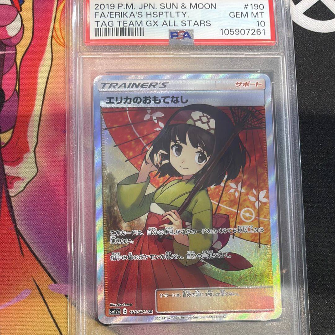 エリカのおもてなし SR[SM12a 190/173](ハイクラスパック「TAG TEAM GX タッグオールスターズ」)