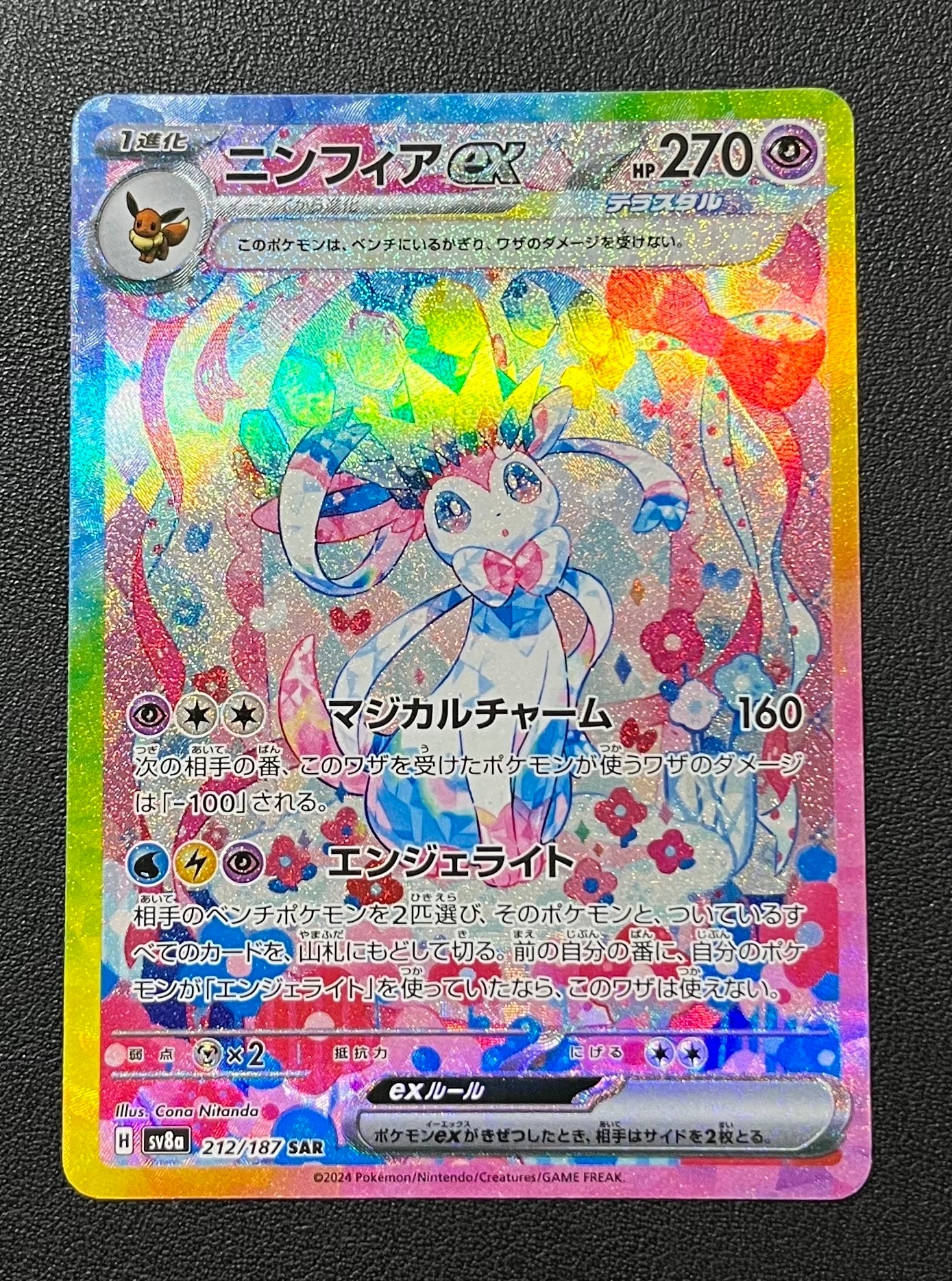 ニンフィアex SAR [SV8a 212/187](ハイクラスパック「テラスタルフェスex」)