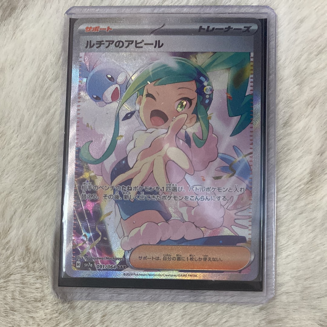 ルチアのアピール SAR [SV7a 091/064](強化拡張パック「楽園ドラゴーナ」)