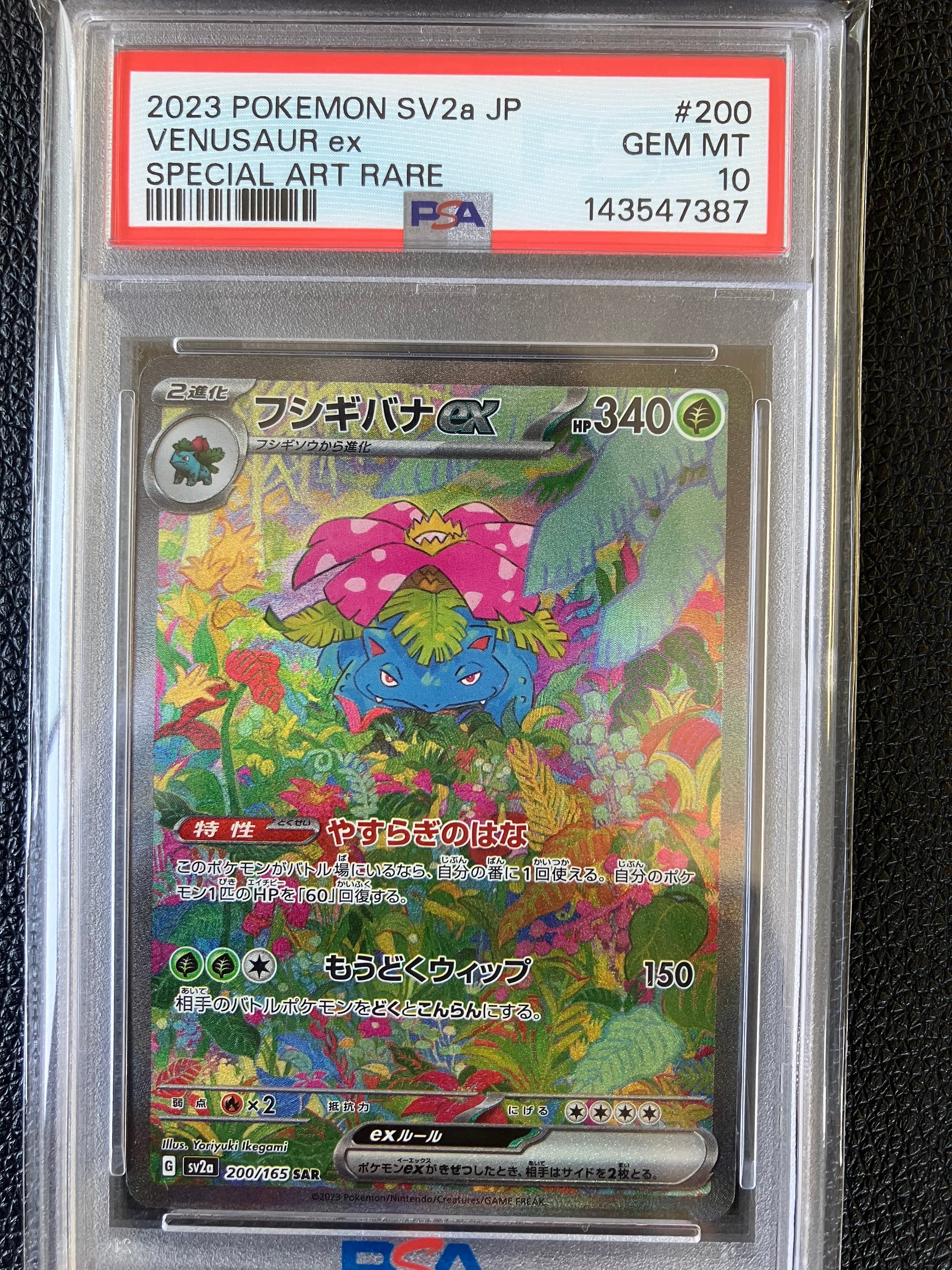 フシギバナex SAR[SV2a 200/165](強化拡張パック「ポケモンカード151