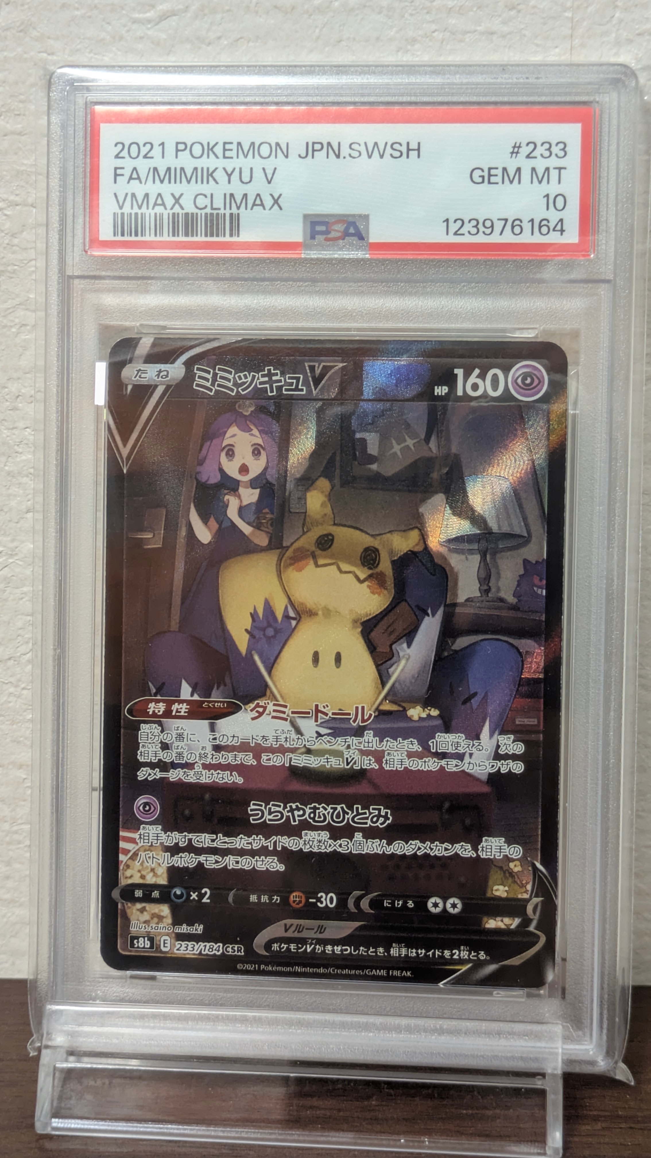 PSA10】ミミッキュV (アセロラ) CSR[s8b 233/184](ハイクラスパック