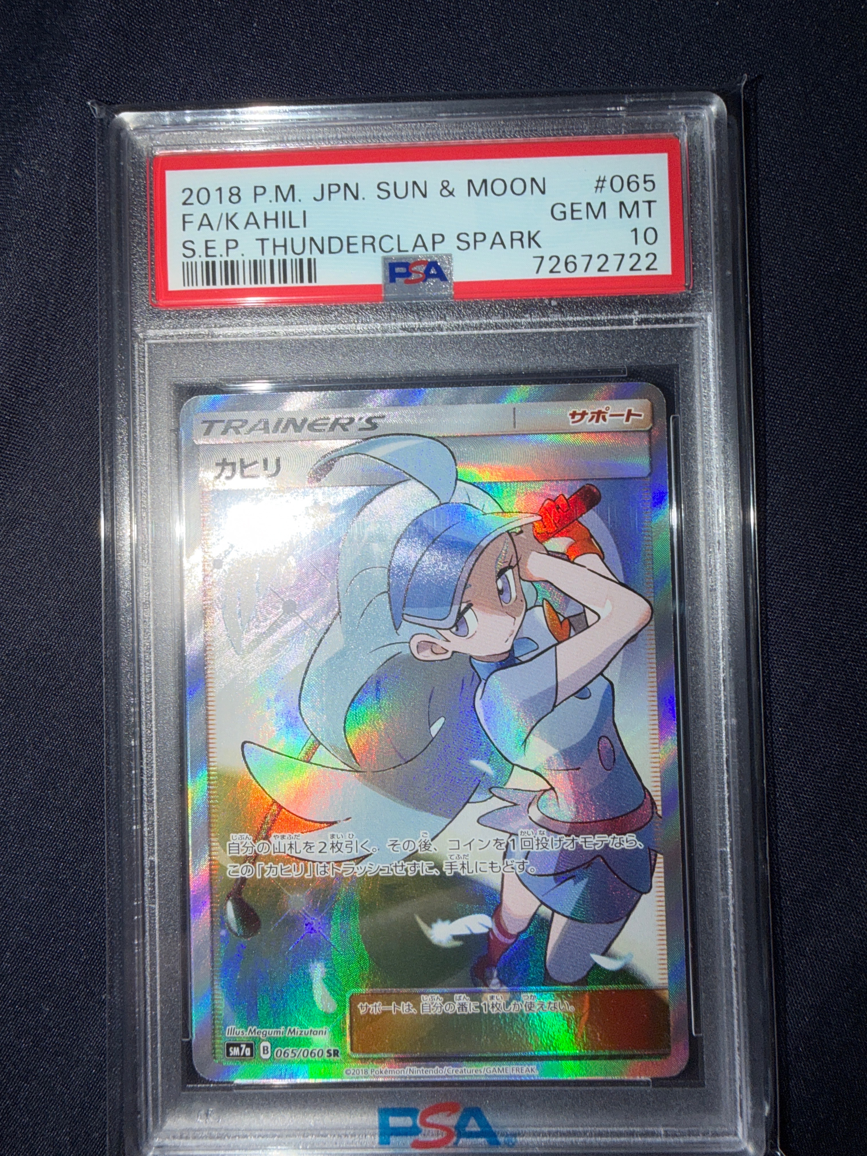 カヒリ SR[SM7a 065/060](強化拡張パック「迅雷スパーク」)