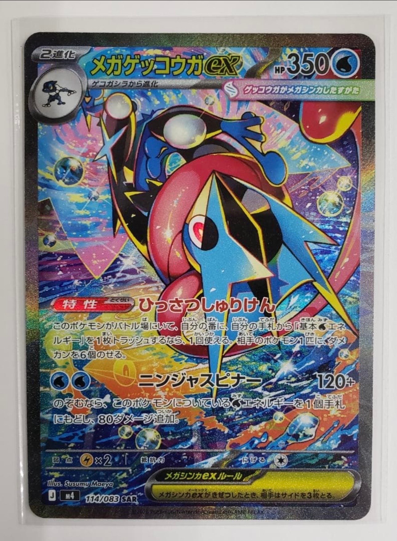 PSA10 マサキのメンテナンス (SR) {076⁄066} [SM6b⁄チャンピオン