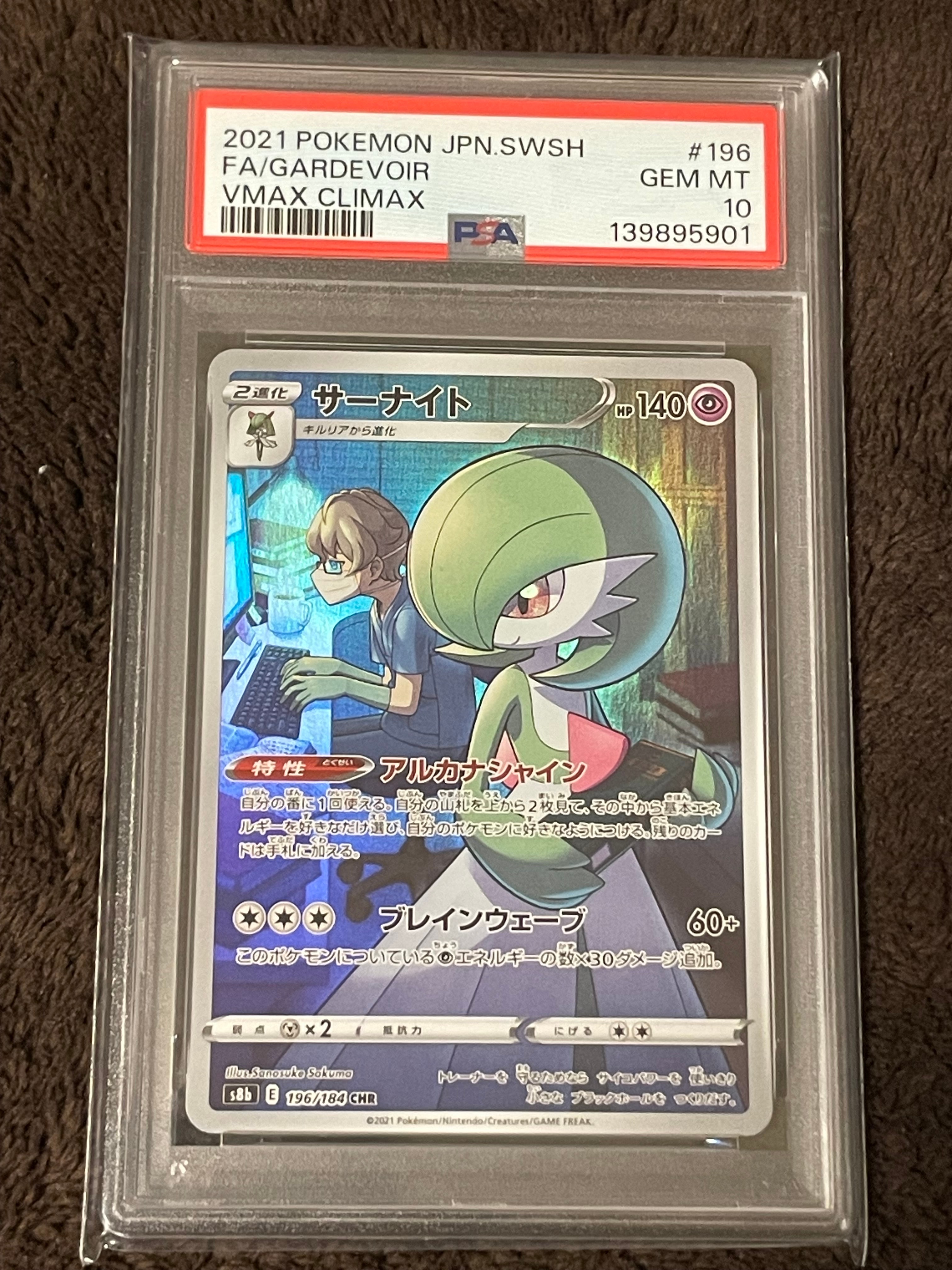 サーナイト CHR[s8b 196/184](ハイクラスパック「VMAXクライマックス」)