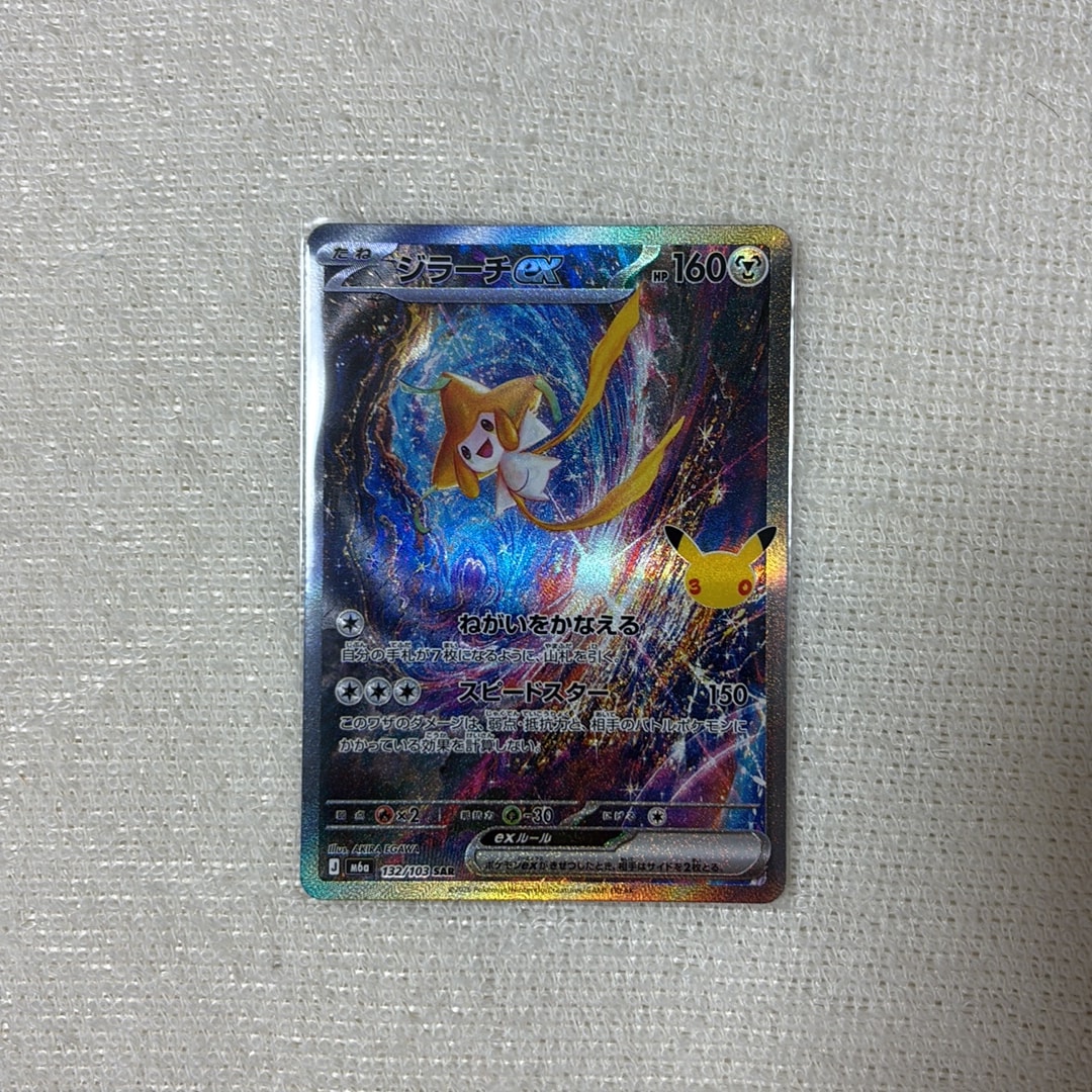 ジラーチex SAR [M6a 132/103](拡張パック「30th CELEBRATION」)