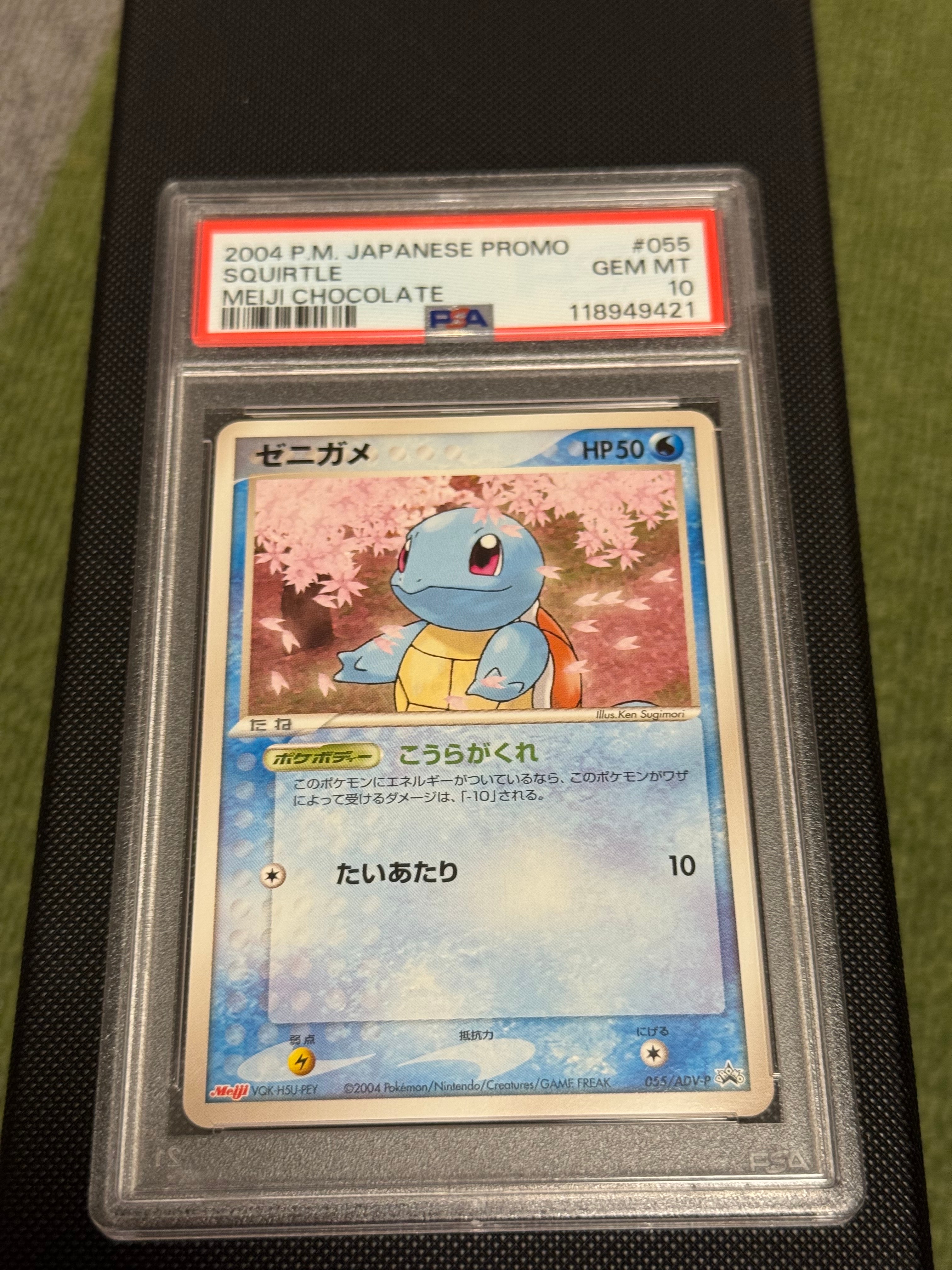 ゼニガメ P [ADV-P 055](プロモーションカード「明治製菓 ポケモンチョコスナック」)