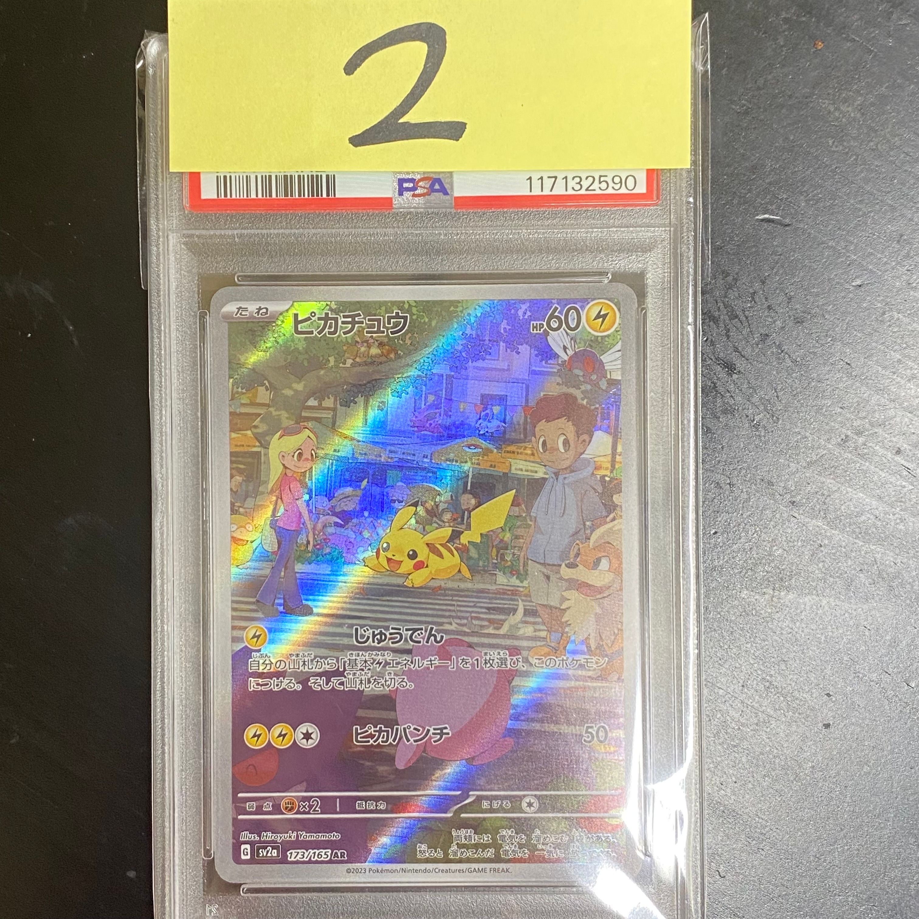 ピカチュウ AR[SV2a 173/165](強化拡張パック「ポケモンカード151」)