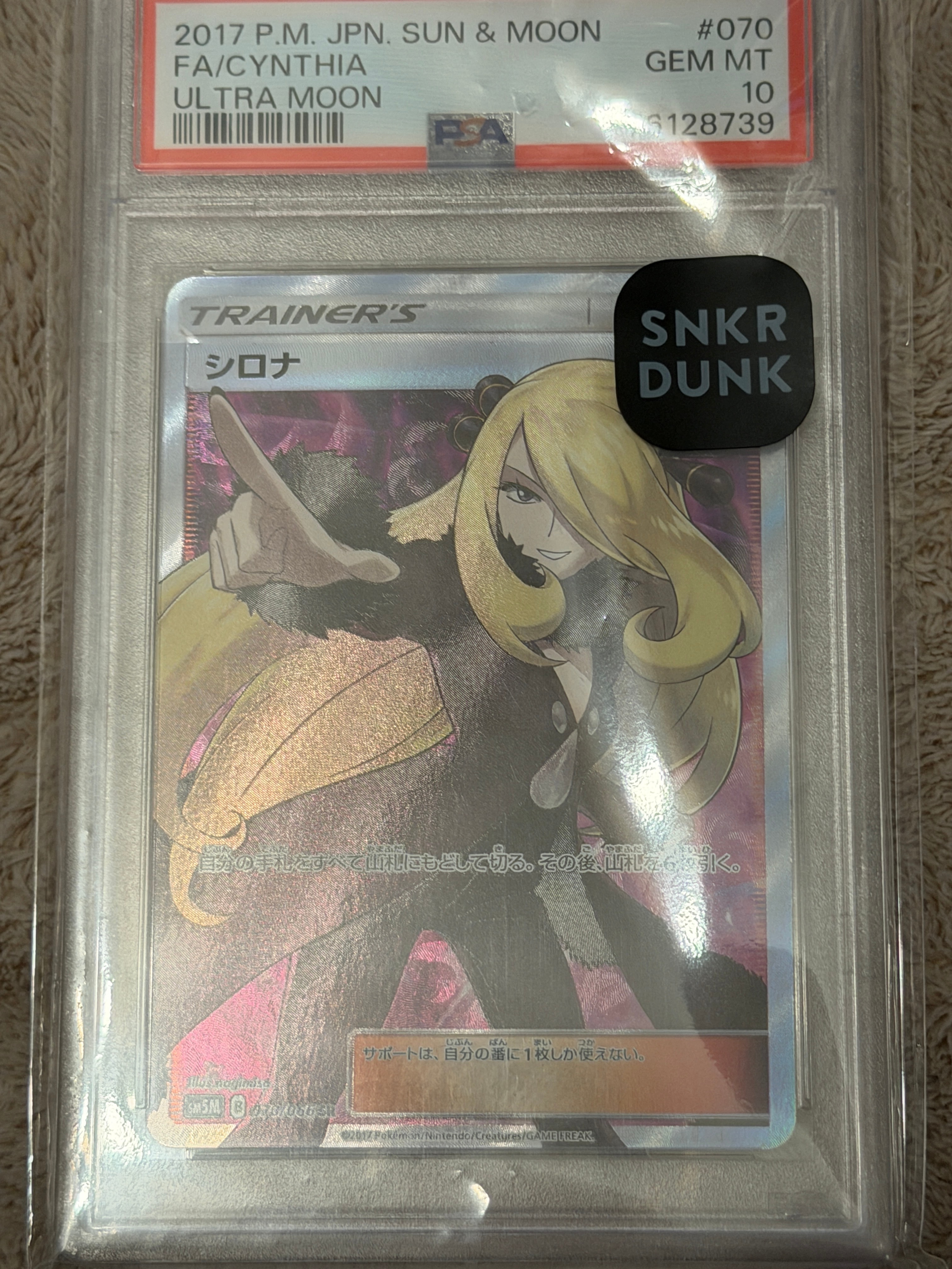 【PSA10】シロナ sr 美品　ポケモンカード　ウルトラムーン シロナ sr psa10 ポケモンカード 美品 ウルトラシャイニー ガブリアス