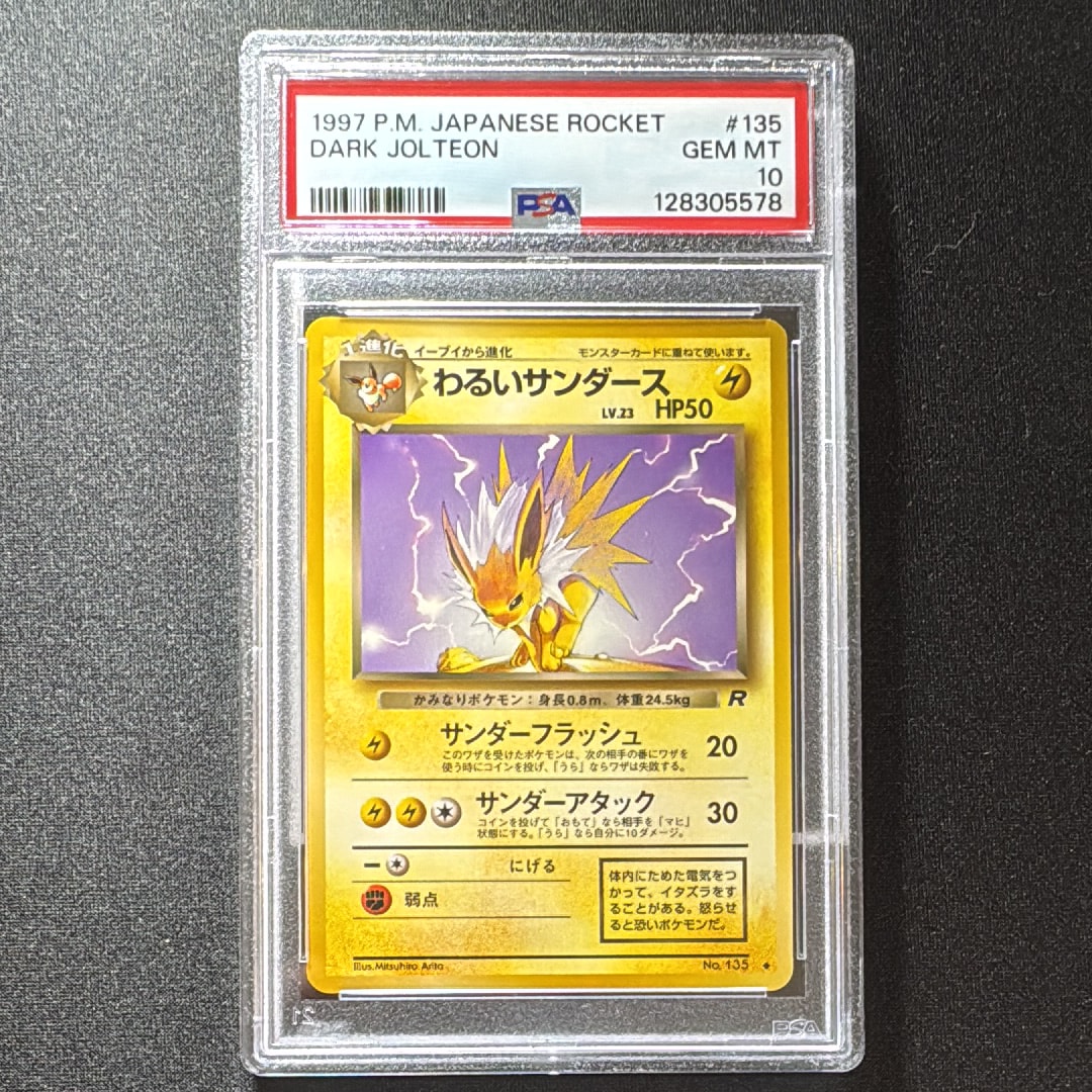 PSA10】わるいサンダース ◇ : 旧裏 [PMCG4 No.135](拡張パック