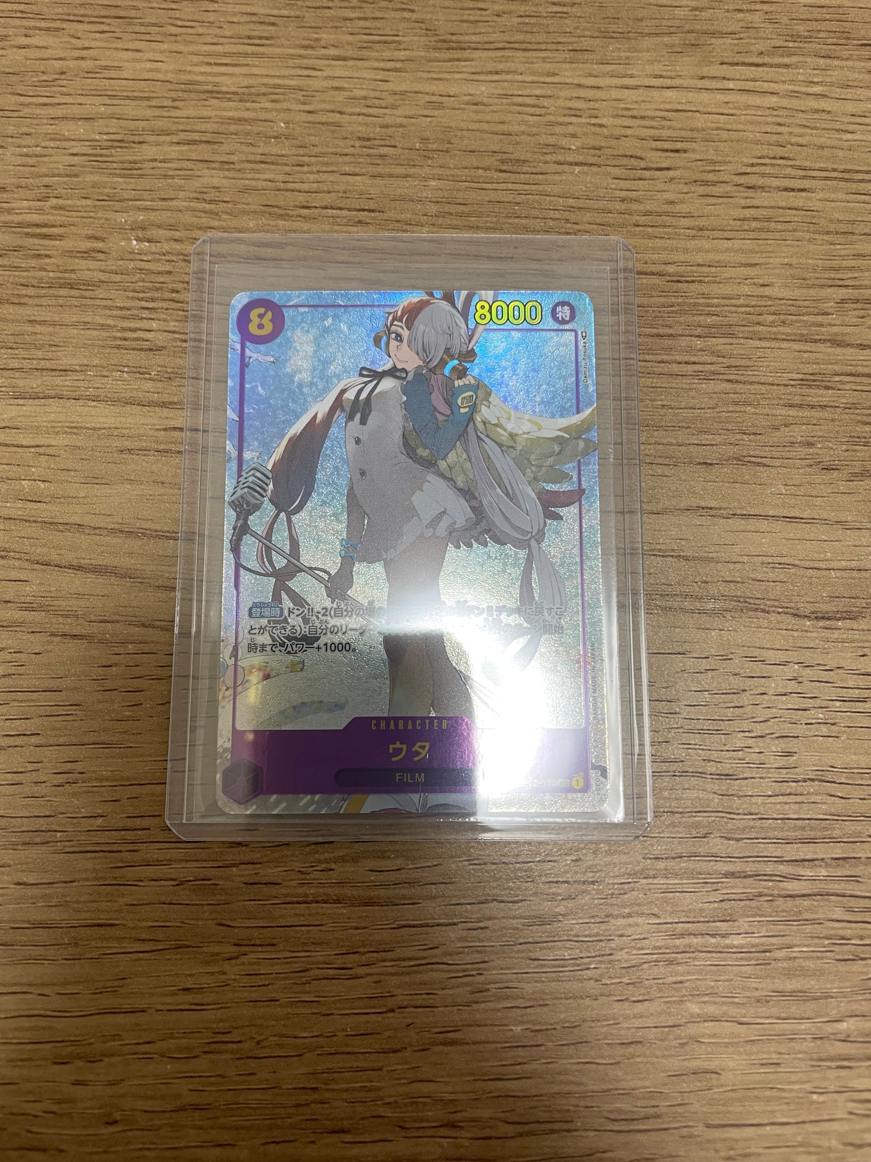 ウタ SEC-P [OP02-120] (ブースターパック頂上決戦)