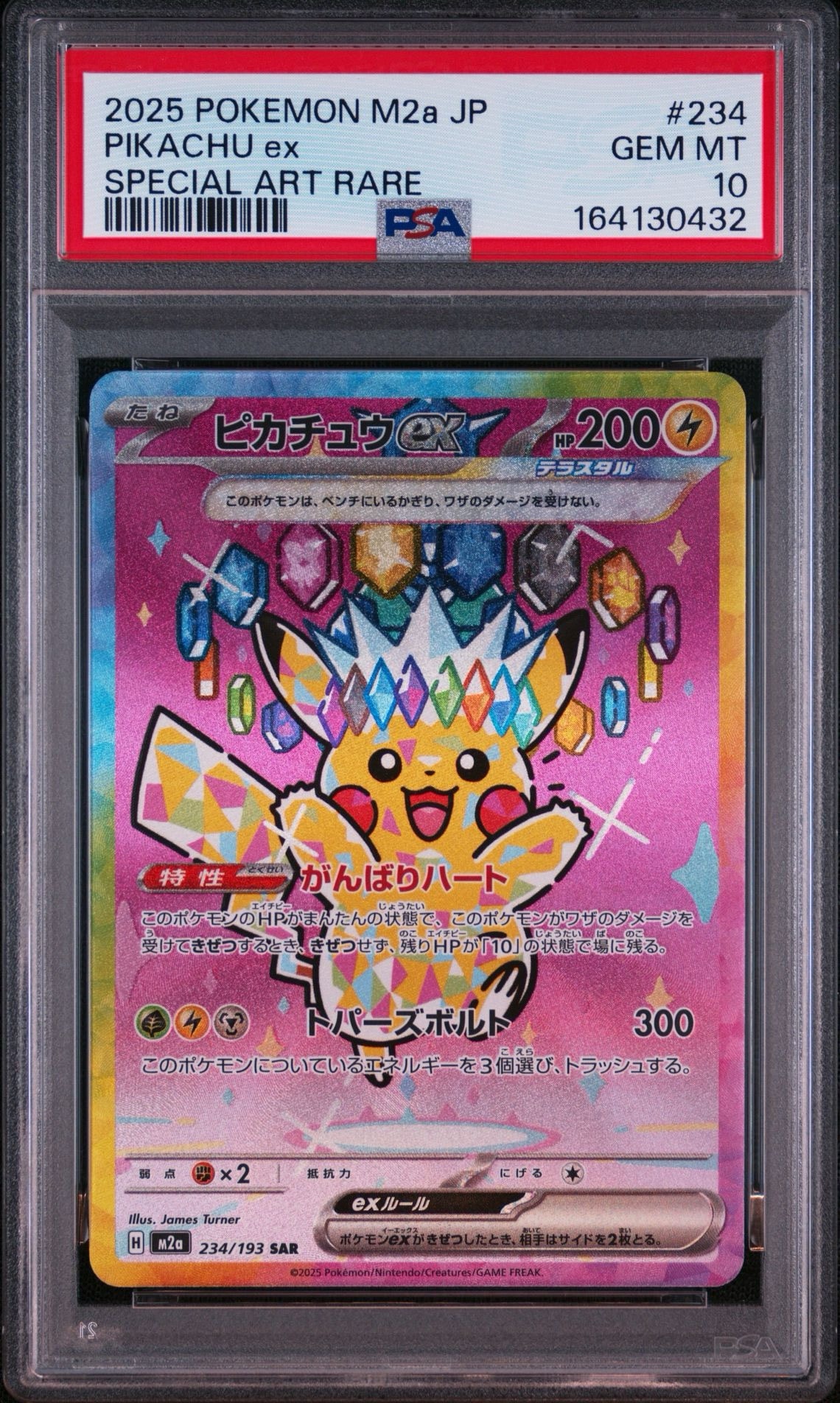 ピカチュウex SAR [M2a 234/193](ハイクラスパック「MEGAドリームex