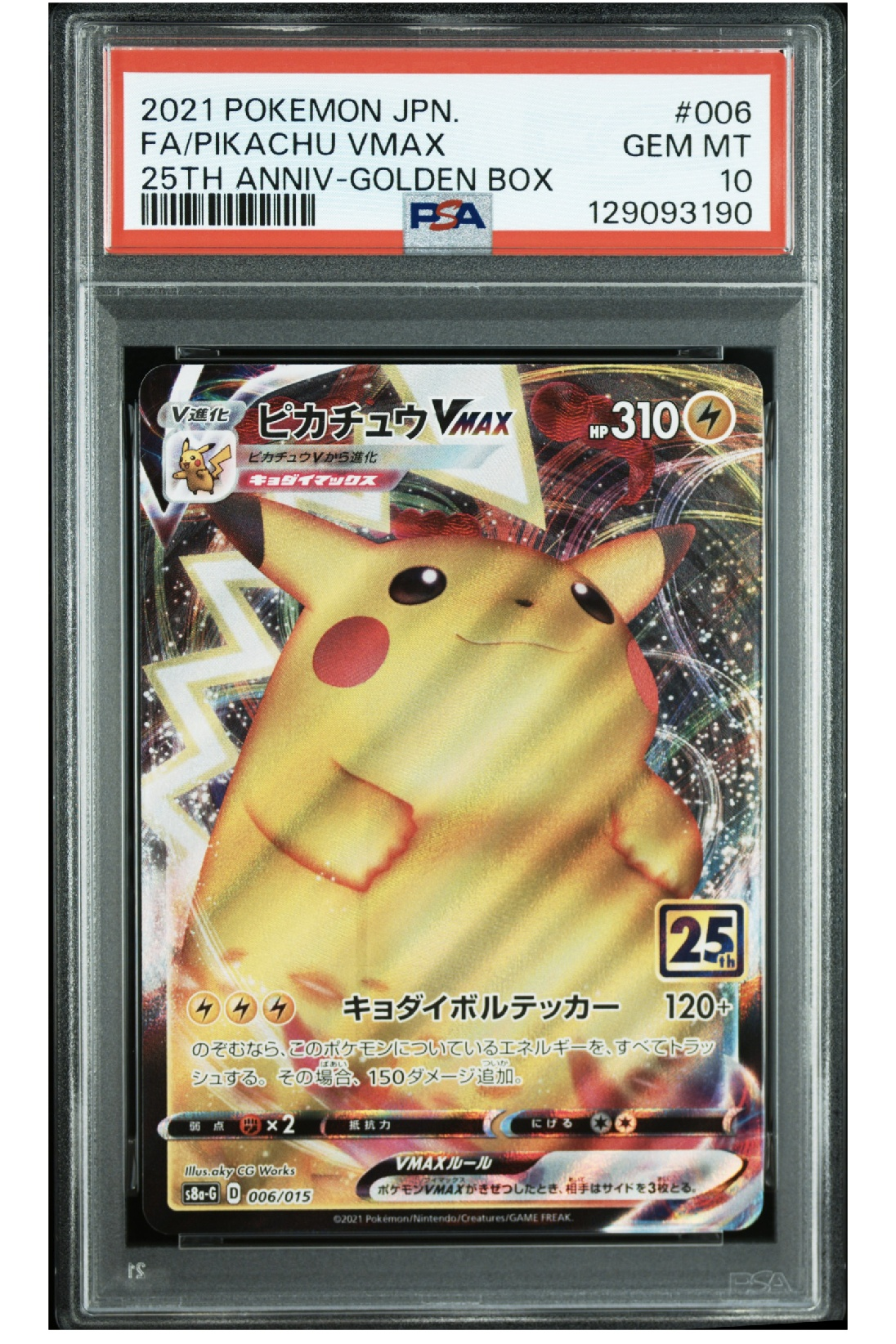 ピカチュウVMAX  [S8a-G 006/015](『25th アニバーサリー ゴールデンボックス』)