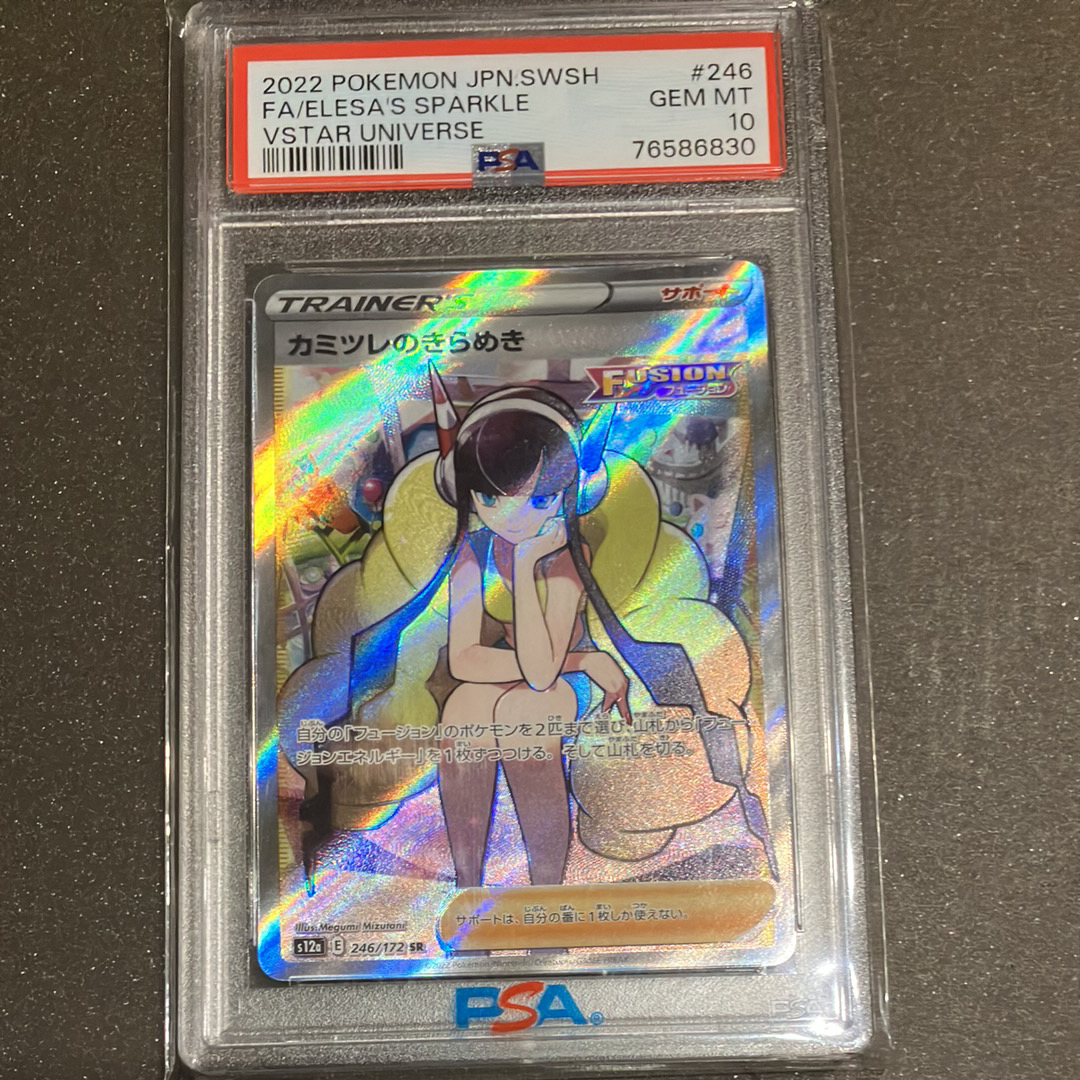 カミツレのきらめき SR[s12a 246/172](ハイクラスパック「VSTARユニバース」)