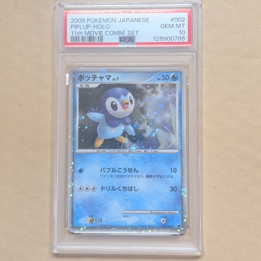 PSA9】ポッチャマ [DP 002/009](ダイヤモンドパール「映画公開記念
