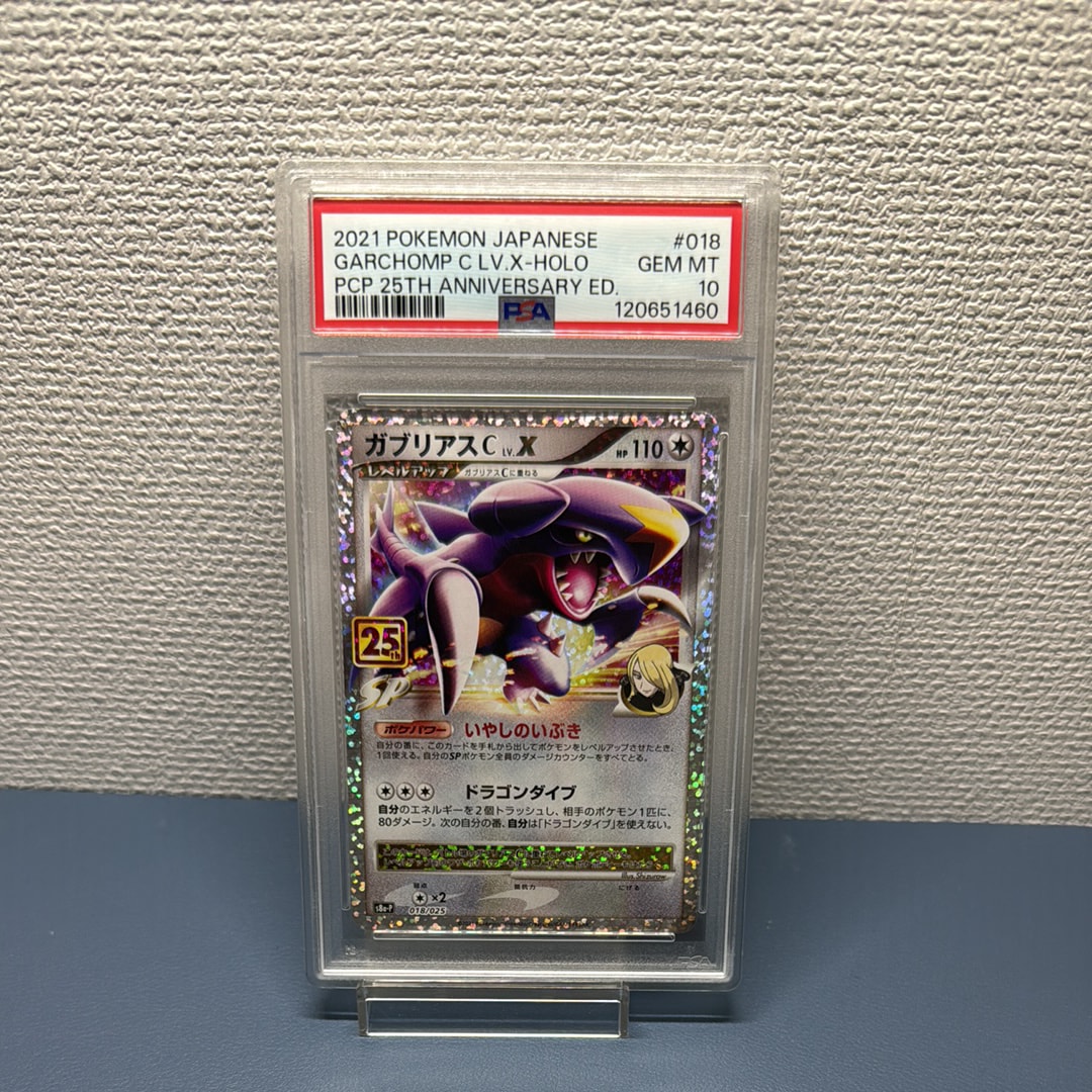 ガブリアスC LV.X: プロモ [S8a-P 018](プロモカードパック 25th ANNIVERSARY edition)