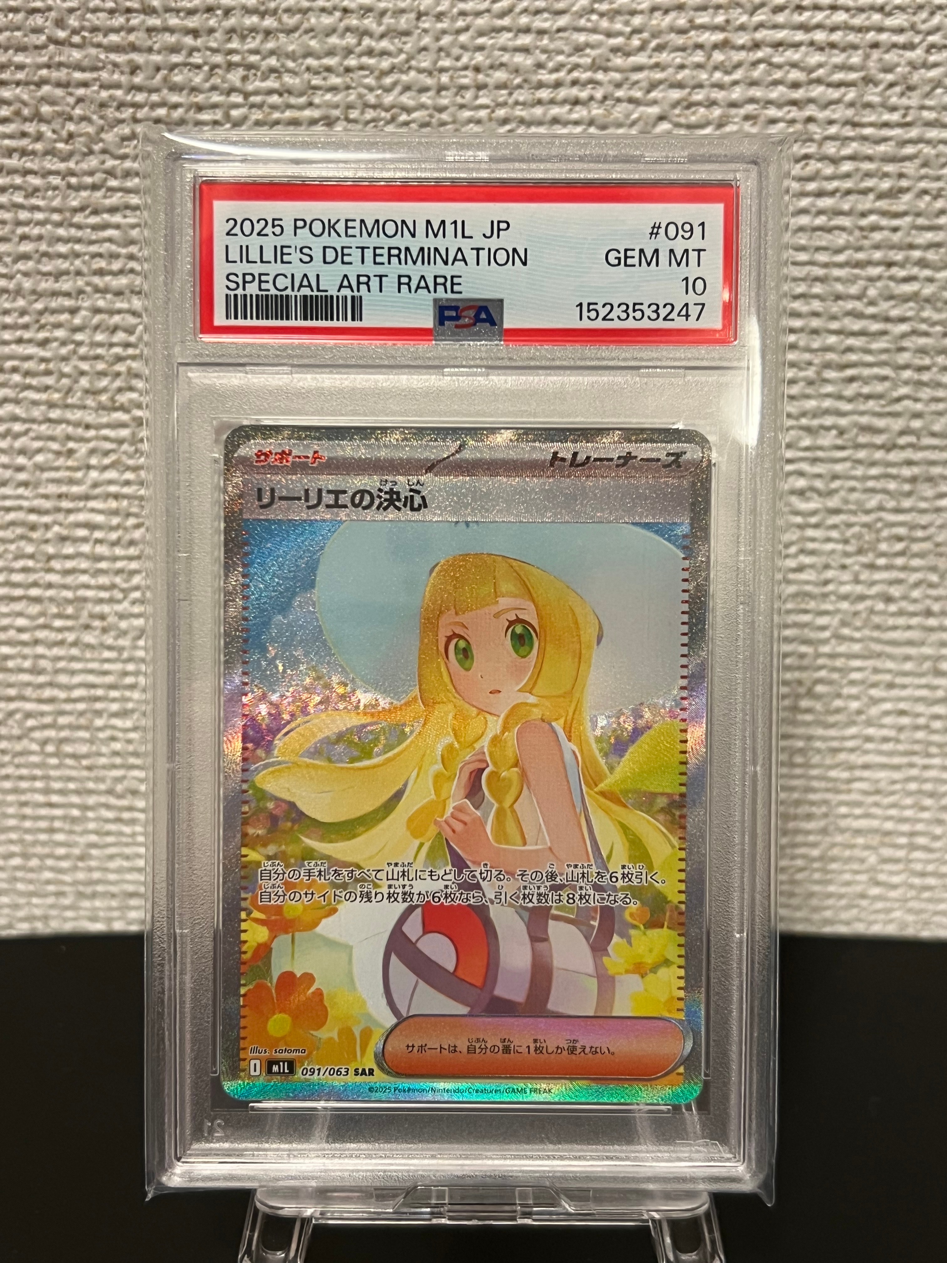 リーリエの決心 SAR [M1L 091/063](拡張パック「メガブレイブ」)の新品