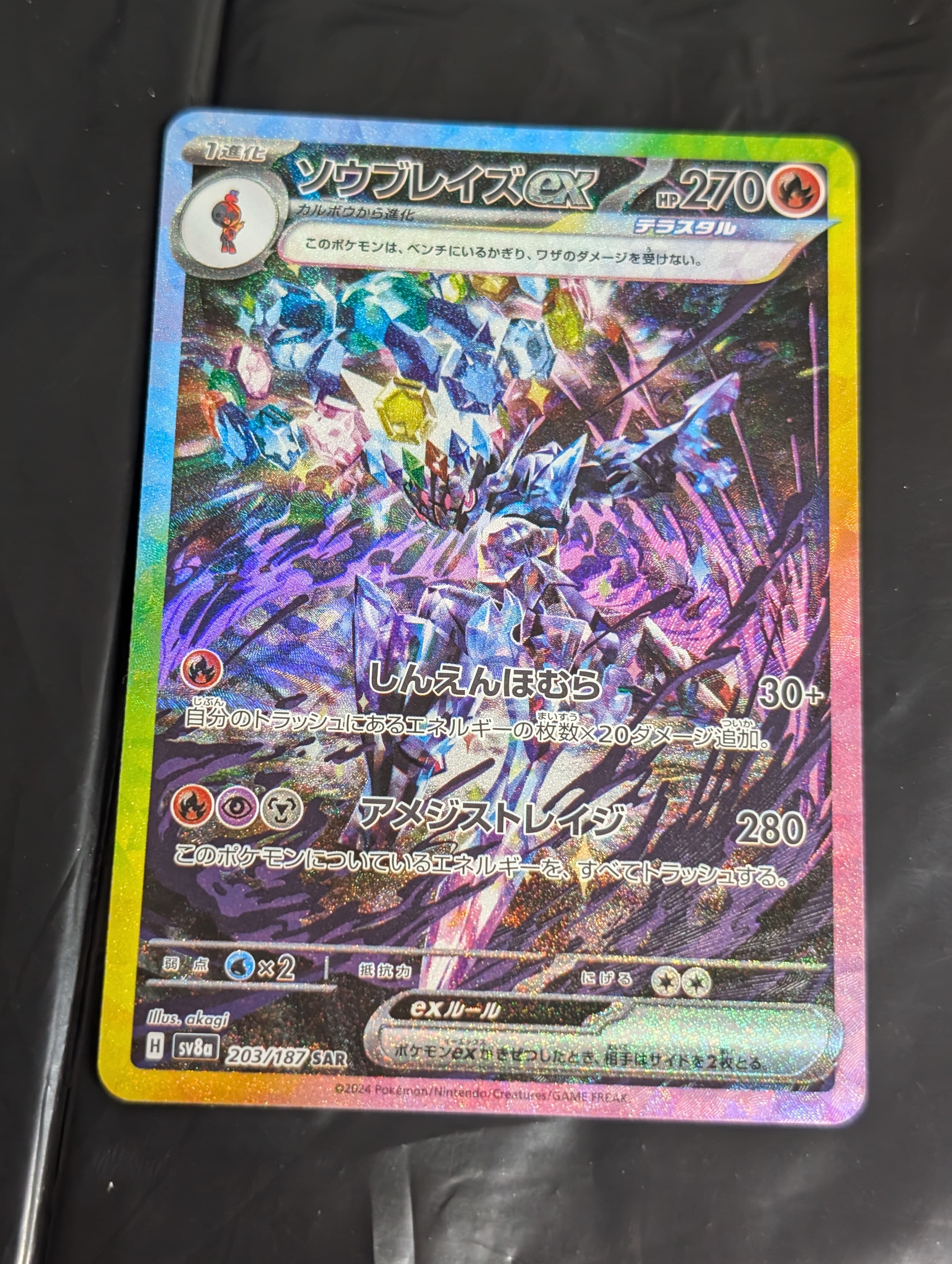 ソウブレイズex SAR [SV8a 203/187](ハイクラスパック「テラスタルフェスex」)