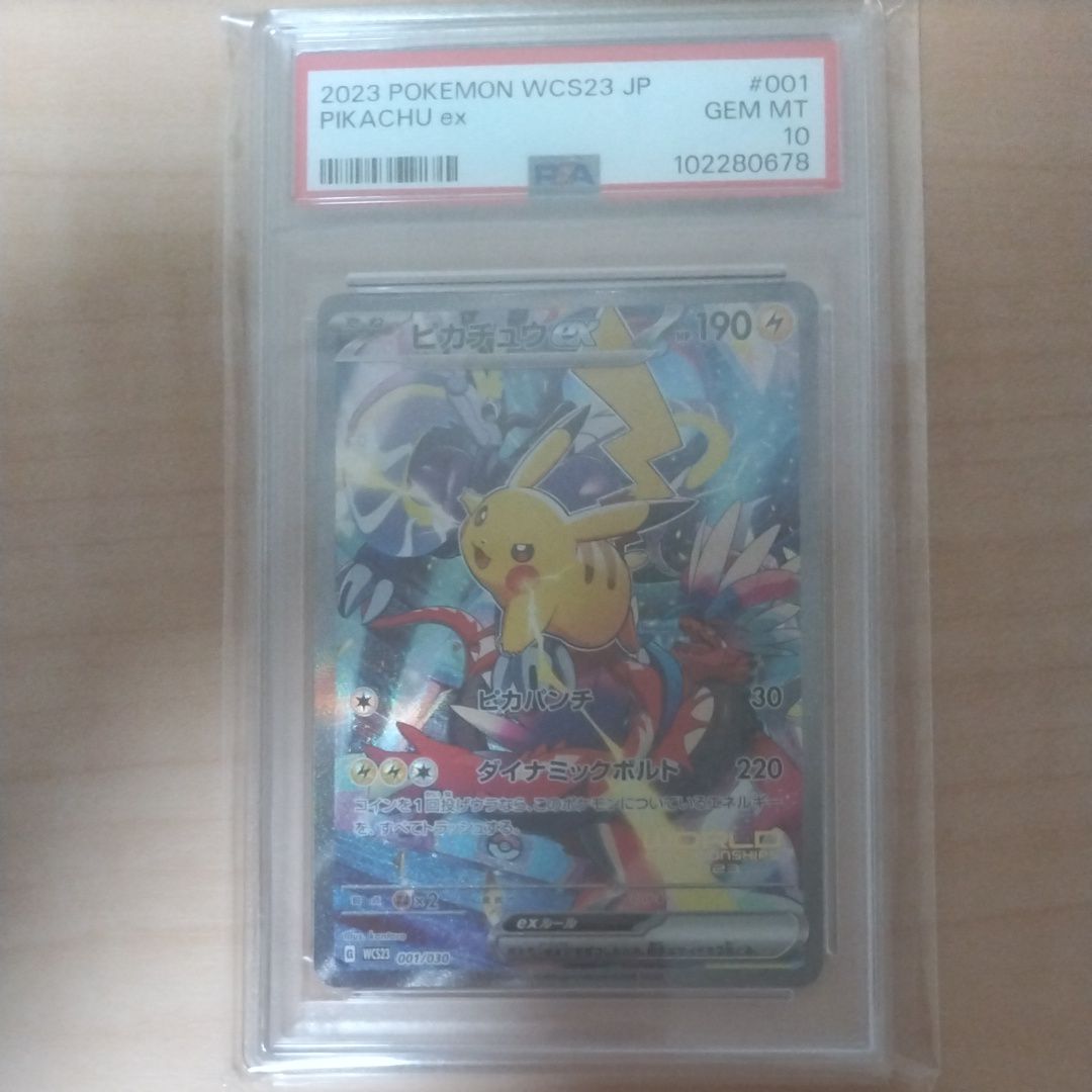 ピカチュウex [WCS23 001/030](ポケモンワールドチャンピオンシップス2023横浜 記念デッキ「ピカチュウ」)