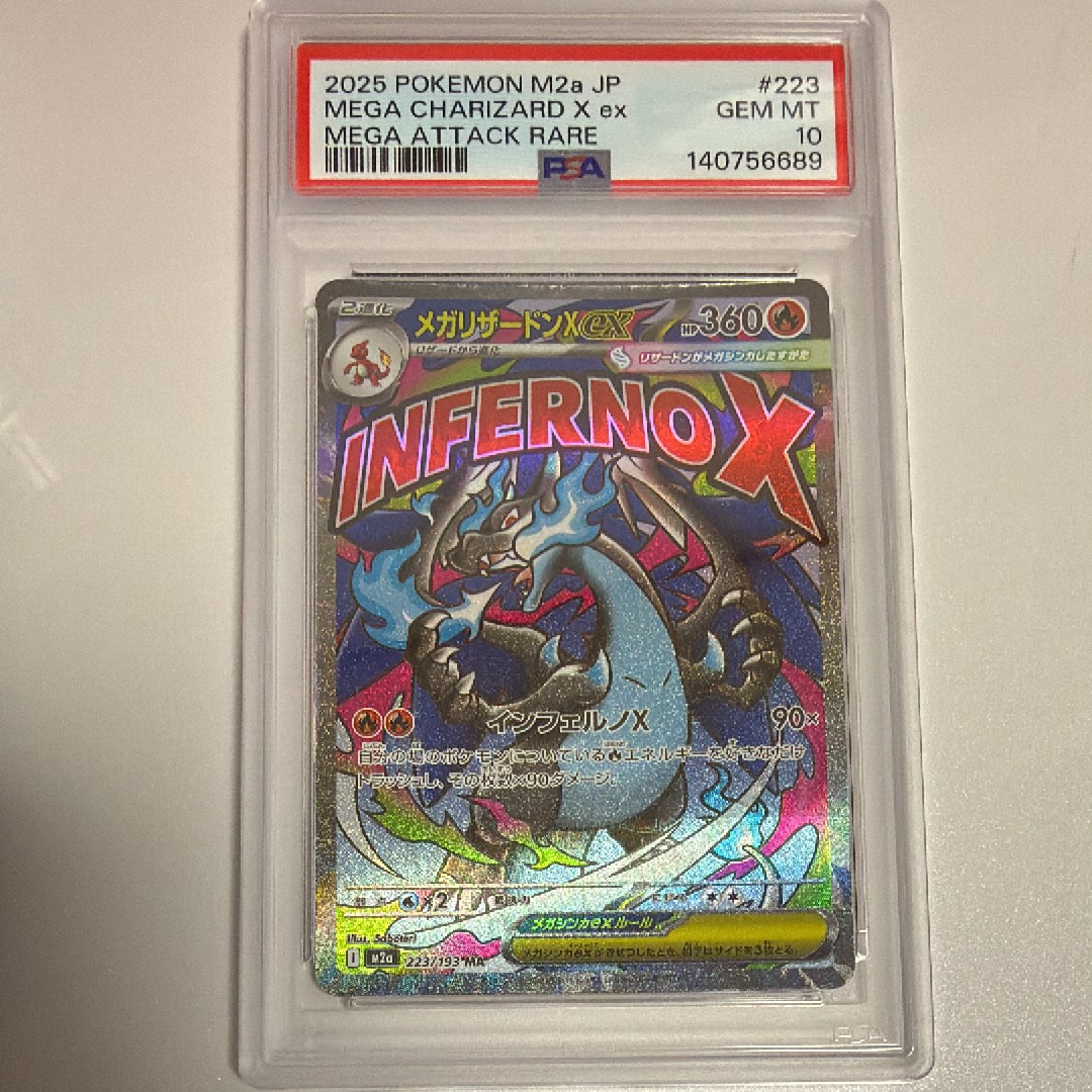 メガリザードンXex MA [M2a 223/193](ハイクラスパック「MEGAドリームex」)