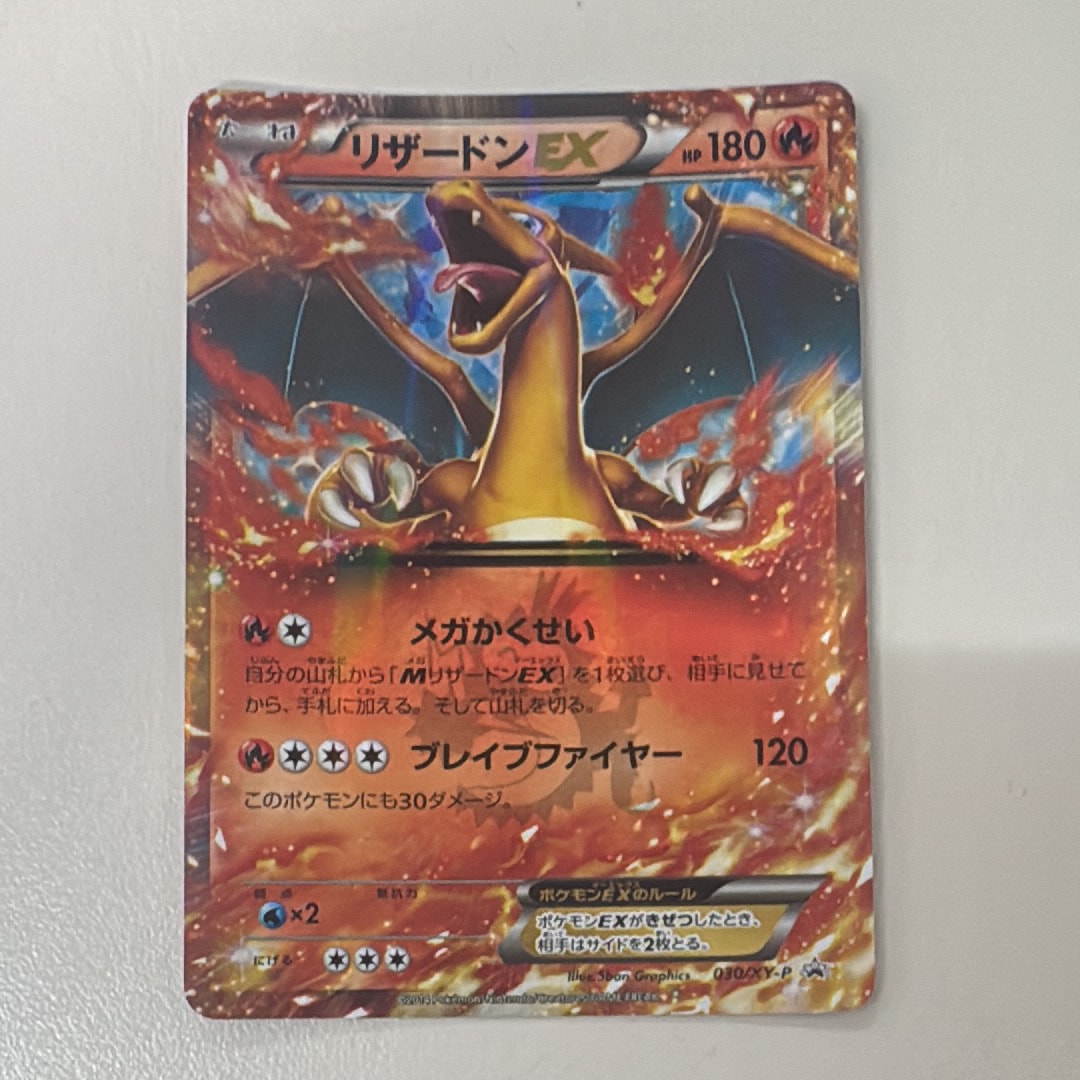 リザードンEX PROMO [030/XY-P] (2014年コロコロコミック3月号付録)の