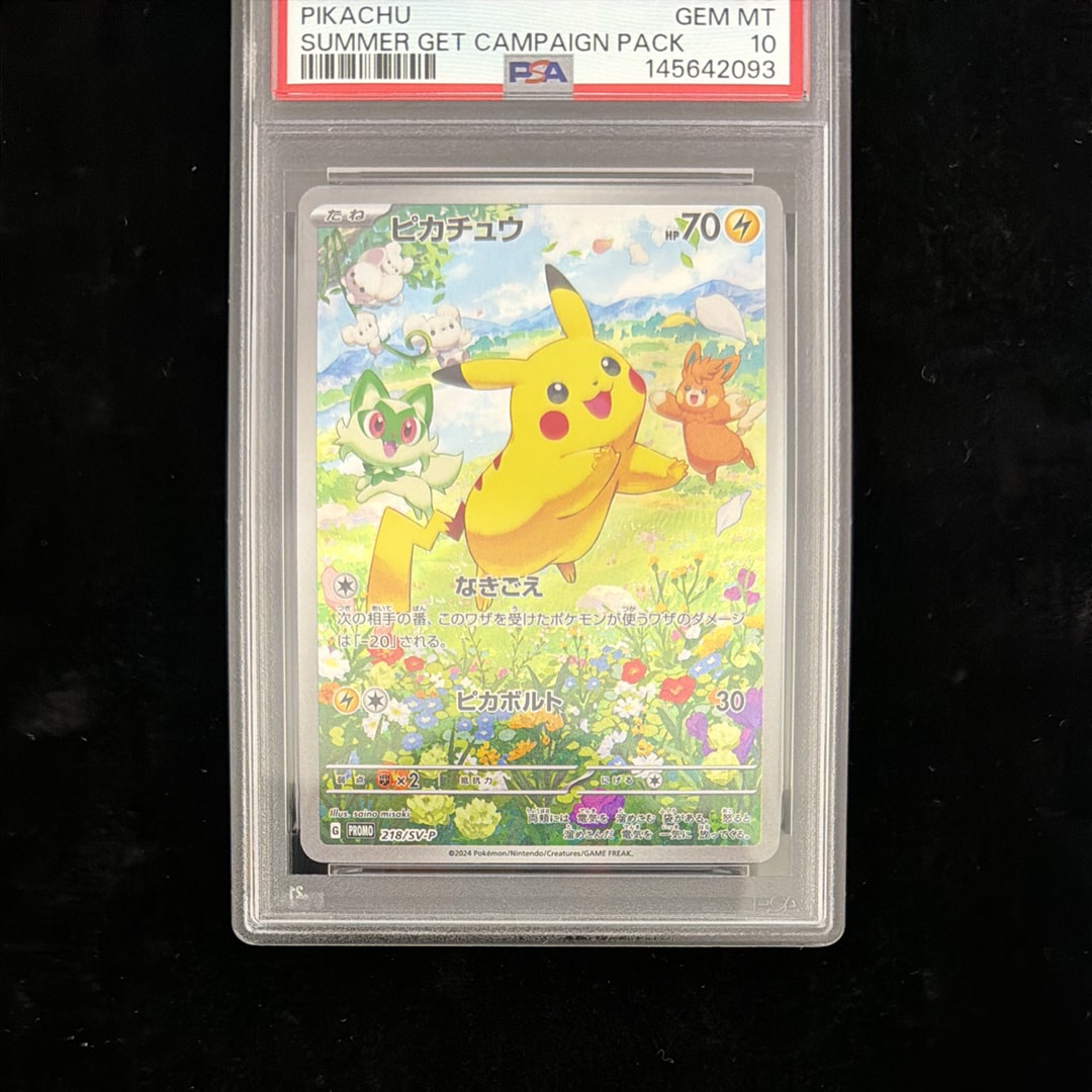 PSA10】ピカチュウ P [SV-P 218](プロモカードパック「ポケカの夏が