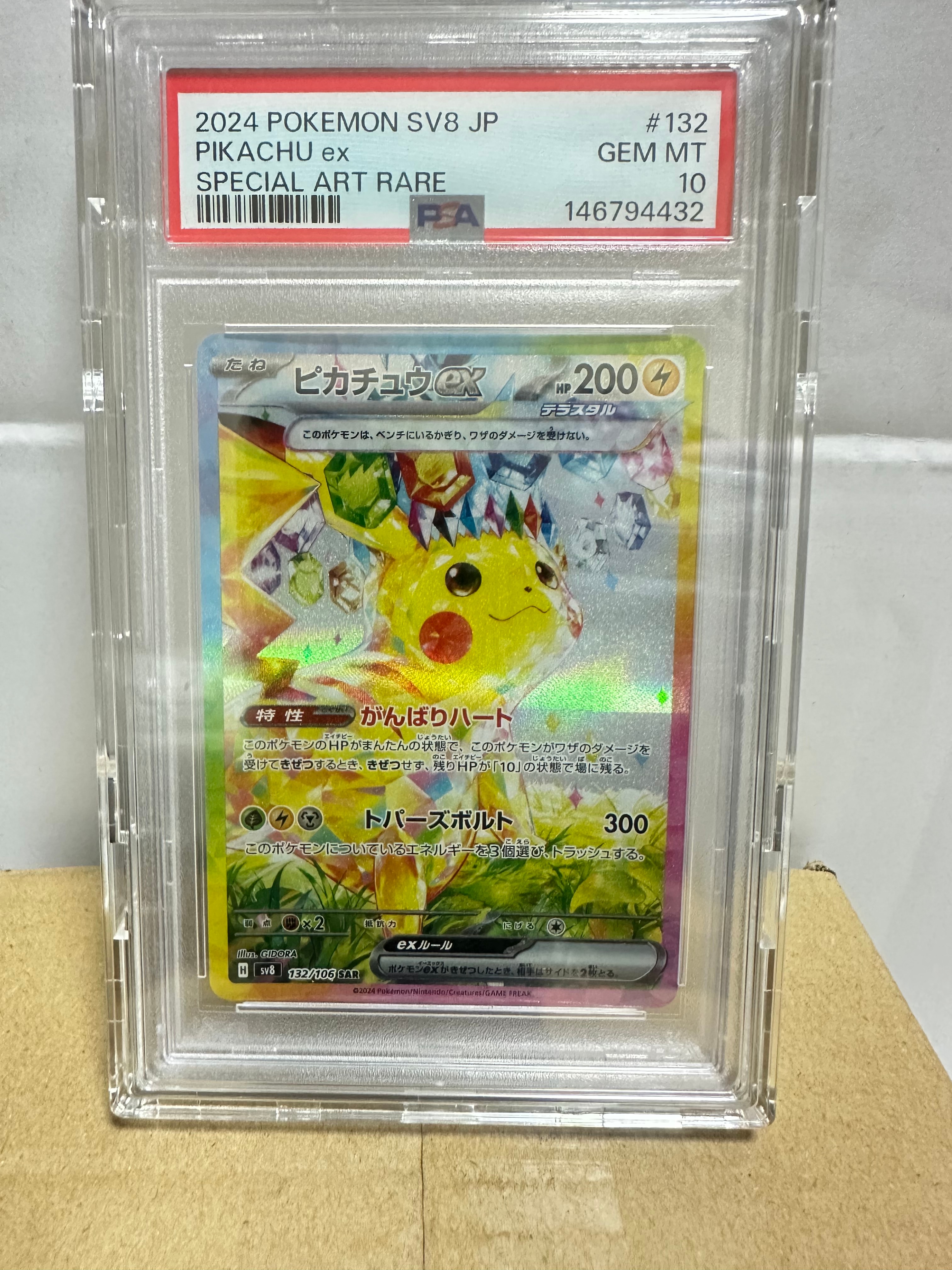 ピカチュウex SAR [SV8 132/106](拡張パック「超電ブレイカー」)