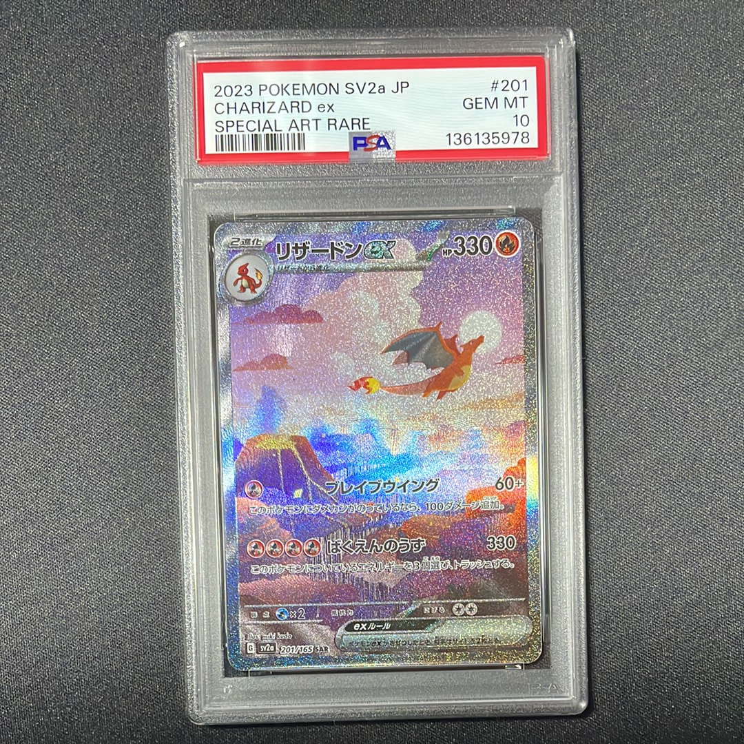 リザードンex SAR [SV2a 201/165](強化拡張パック「ポケモンカード151」)