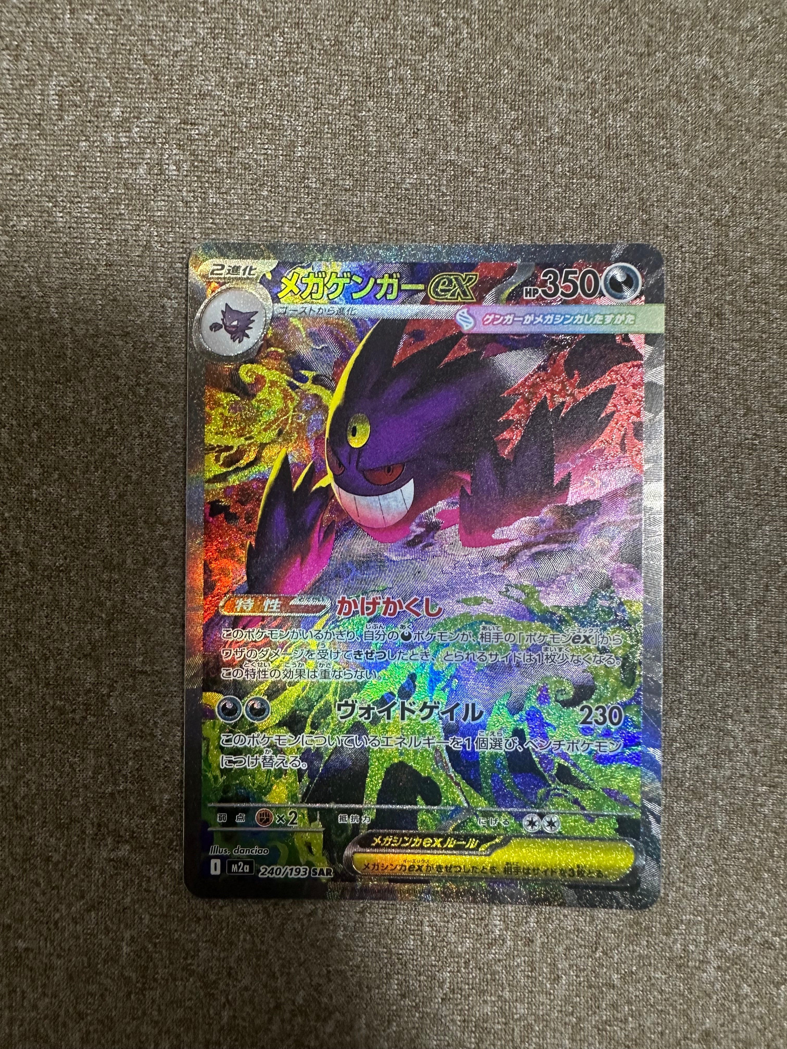 PSA9】メガゲンガーex SAR [M2a 240/193](ハイクラスパック「MEGA
