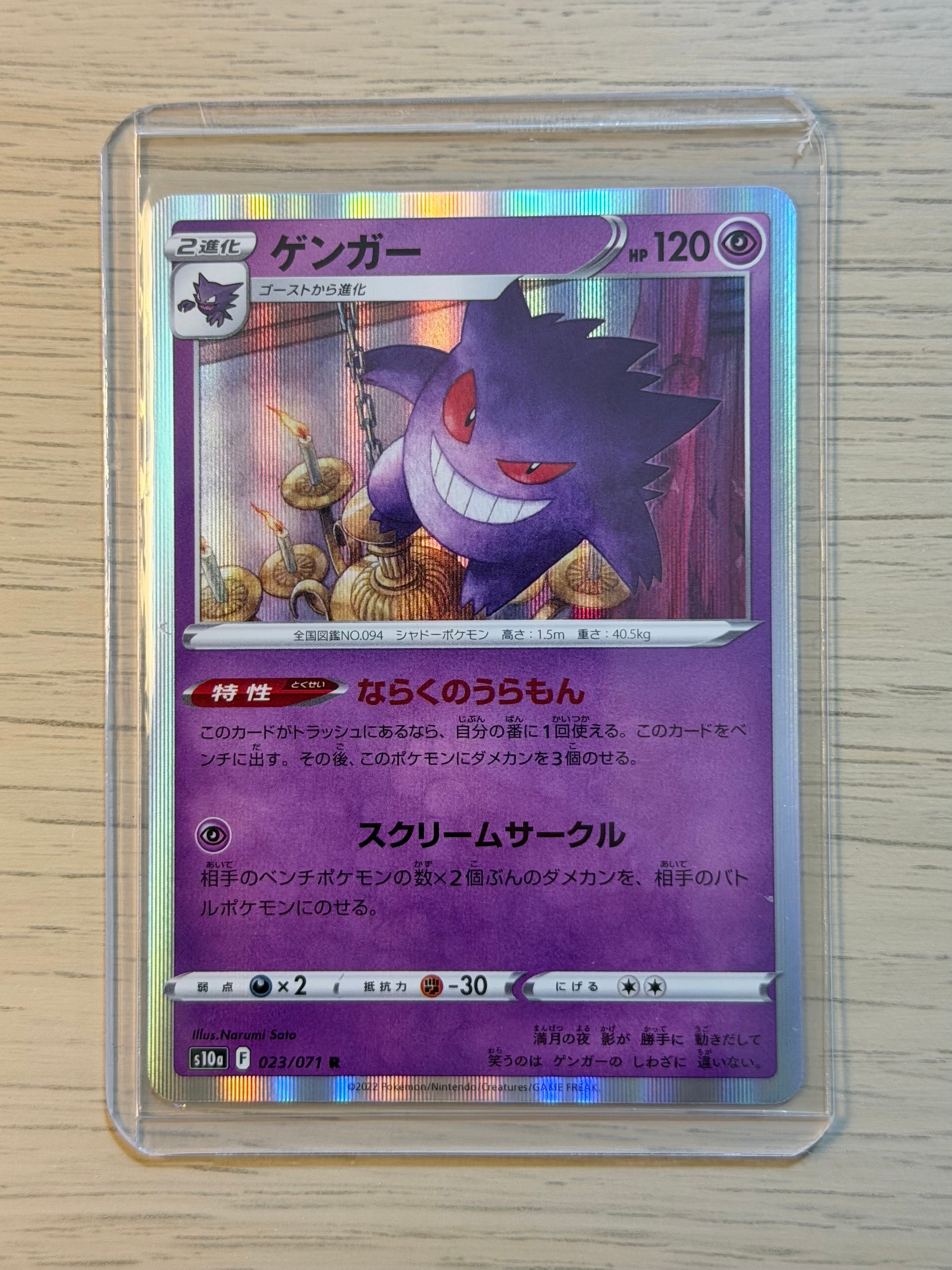 PSA10】ゲンガー R[s10a 023/071](強化拡張パック「ダークファンタズマ