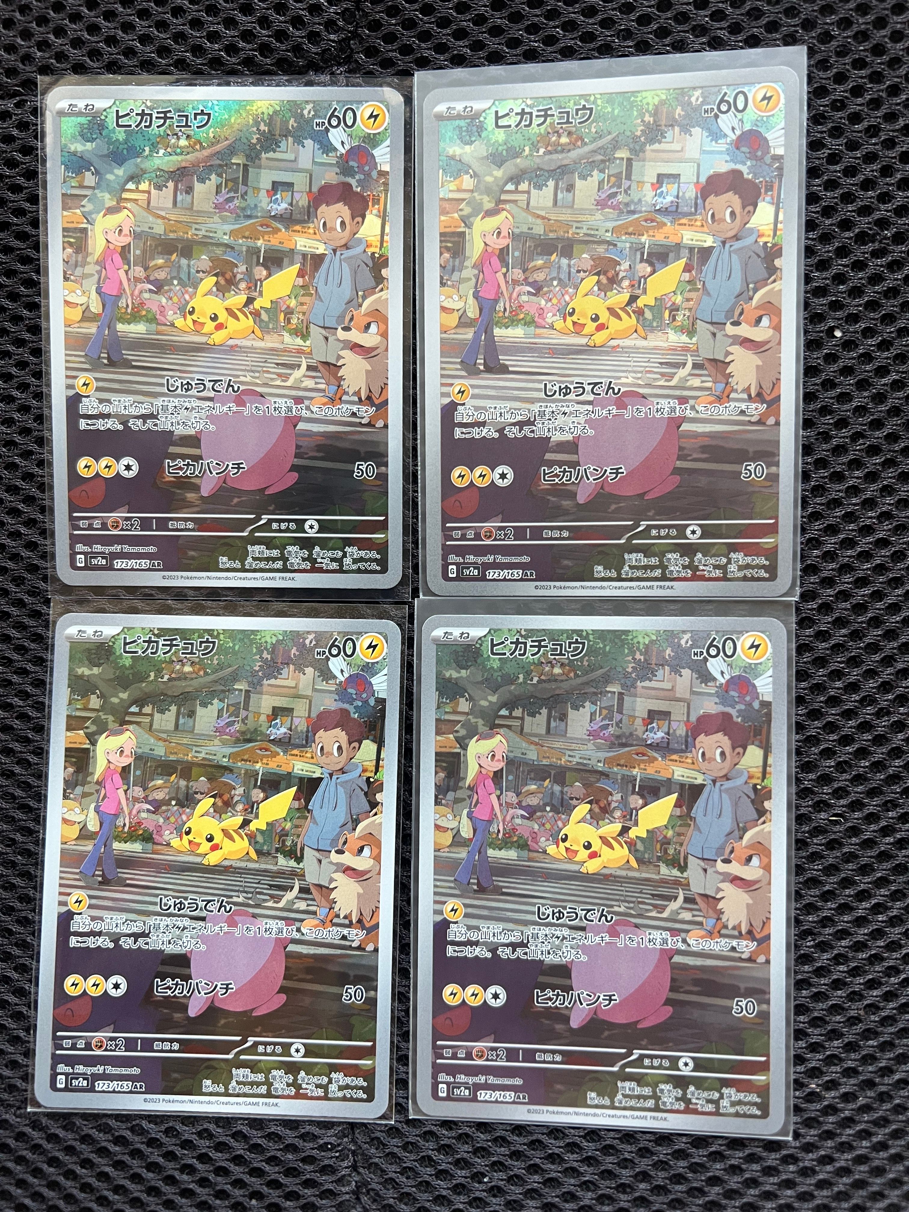 ピカチュウ AR[SV2a 173/165](強化拡張パック「ポケモンカード151」)