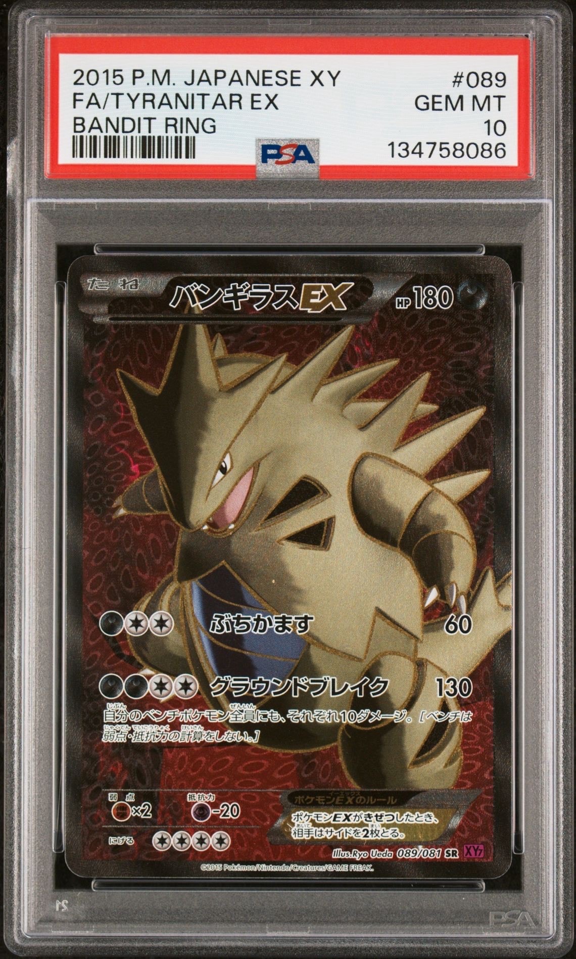 PSA10】バンギラスEX SR :1ED [XY7 089/081](拡張パック「バンデット