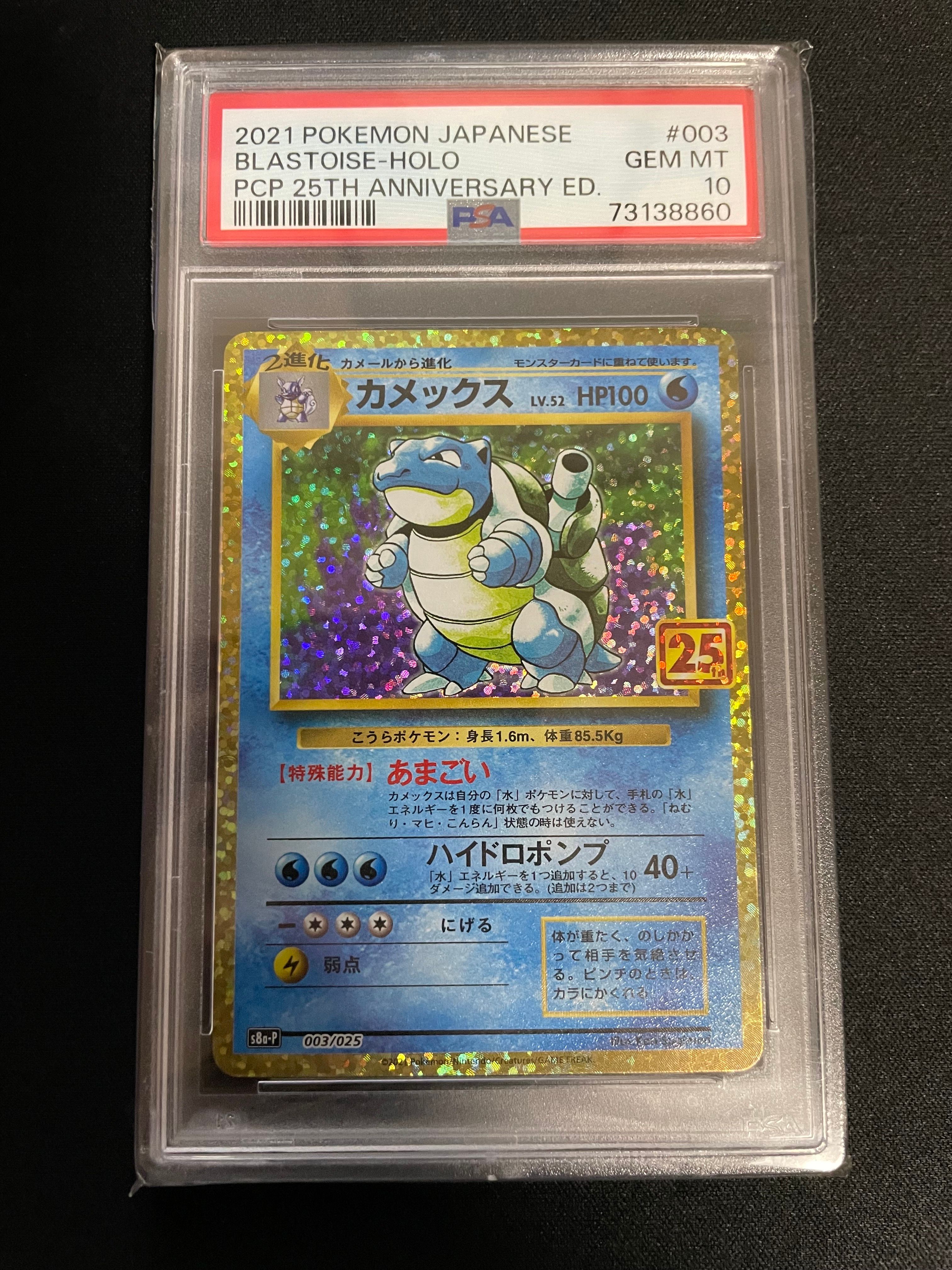 カメックス: プロモ[S8a-P 003/025](プロモカードパック 25th ANNIVERSARY edition)