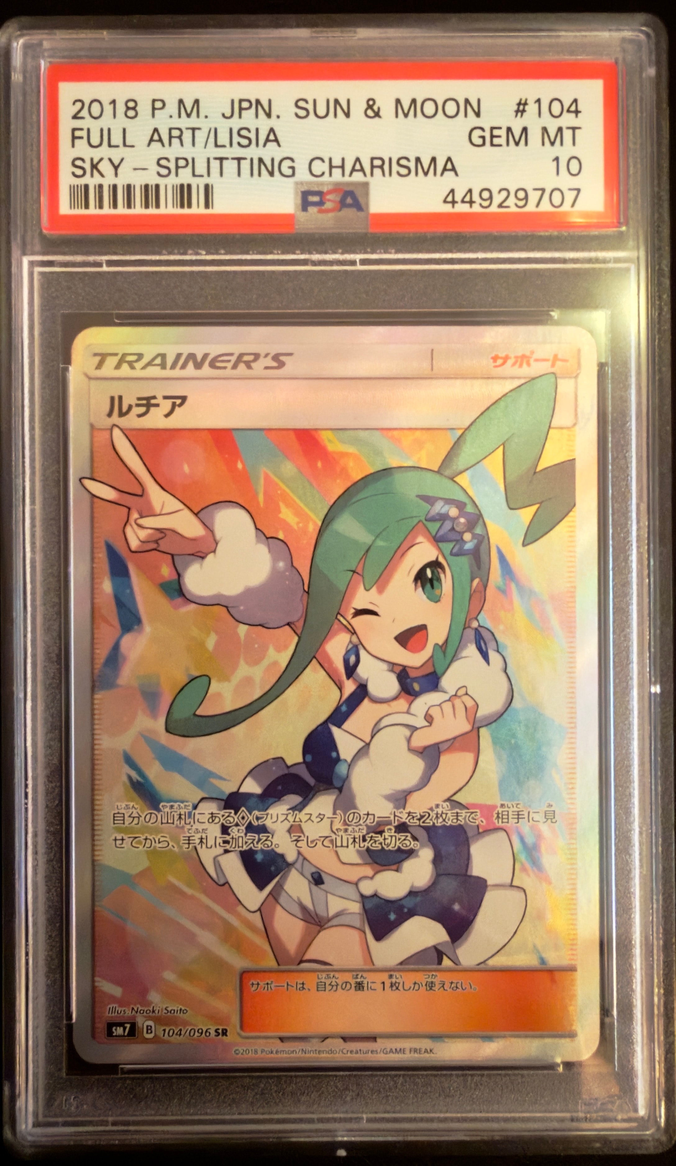 ルチア SR[SM7 104/096](拡張パック「裂空のカリスマ」)