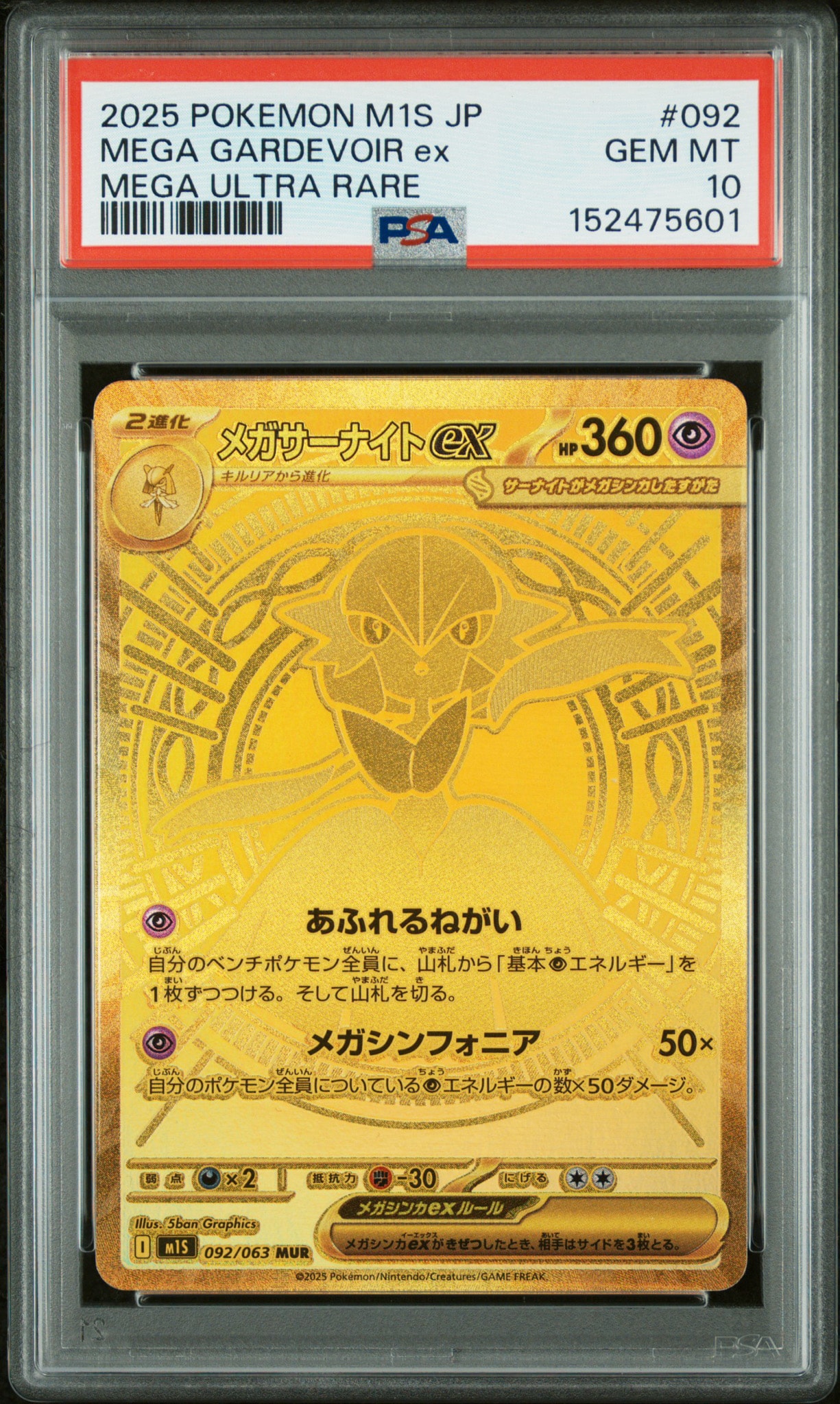メガサーナイトex MUR [M1S 092/063](拡張パック「メガシンフォニア」)