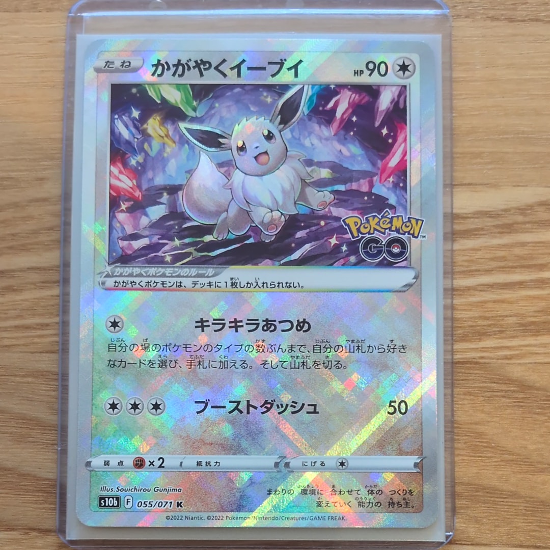 PSA10】かがやくイーブイ K[S10b 055/071](強化拡張パック「Pokemon GO