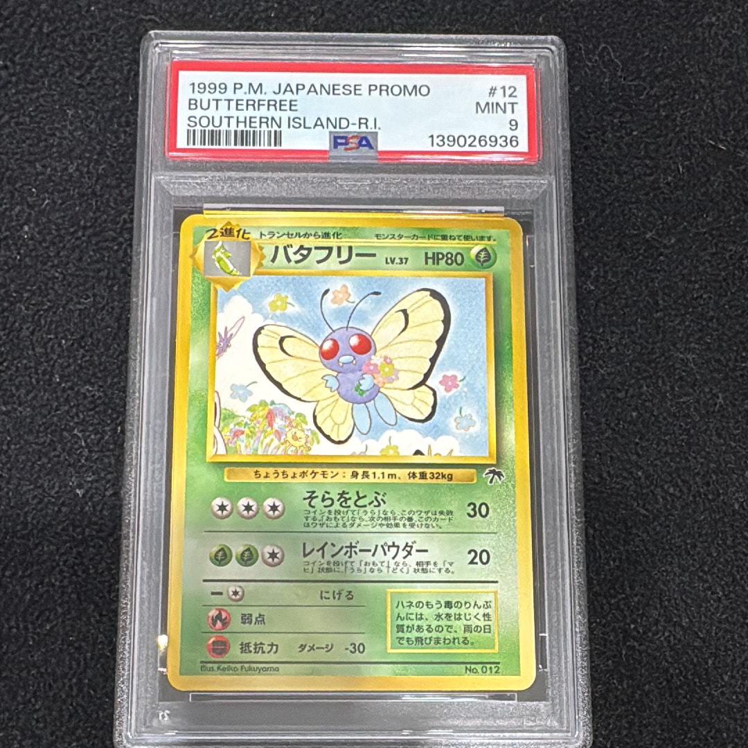バタフリー : 旧裏 [PMCG-P No.012](旧裏面 プロモーションカード「サザンアイランド 映画公開記念」)